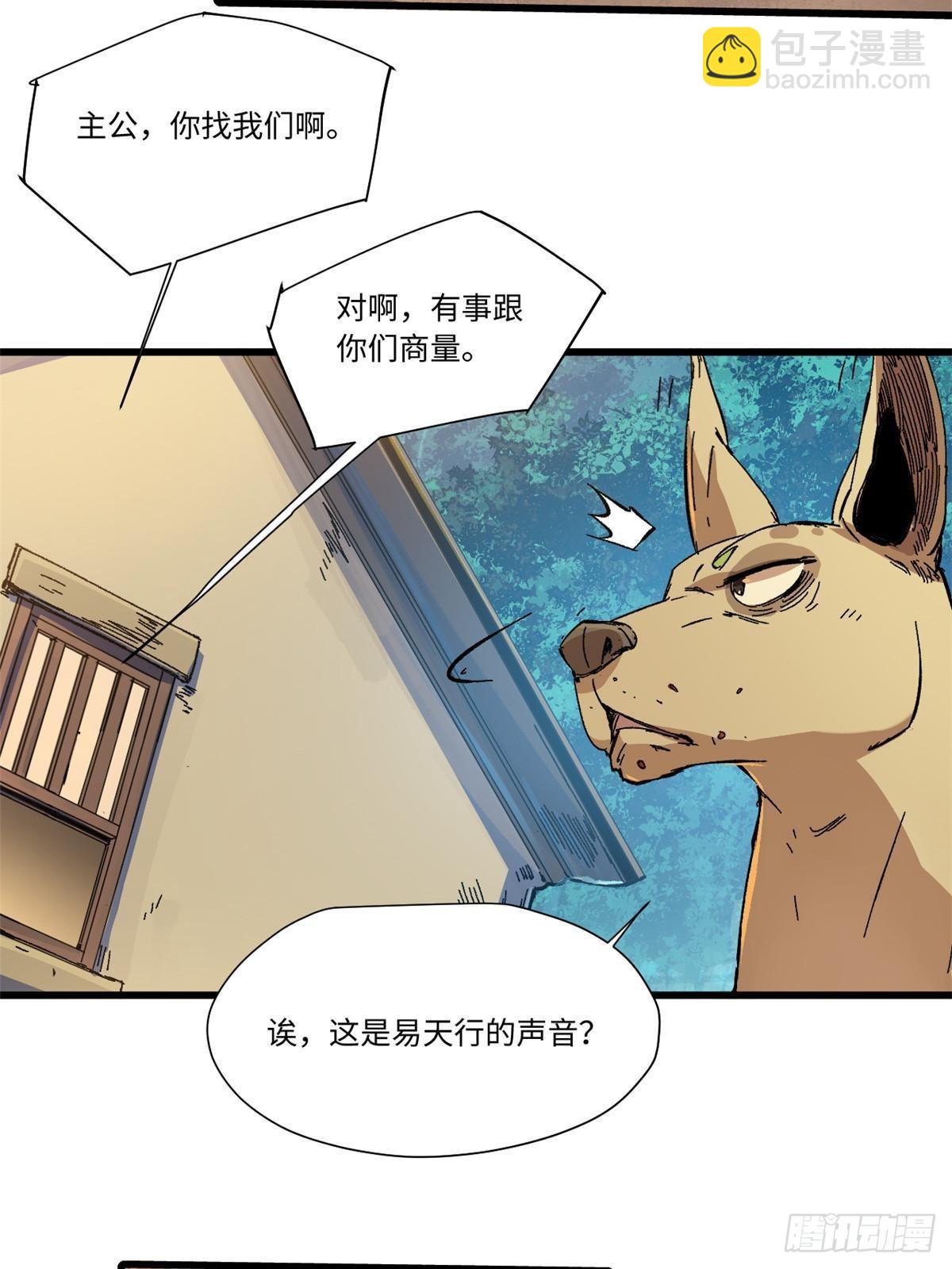 永恆國度 - 056 武道令 - 6