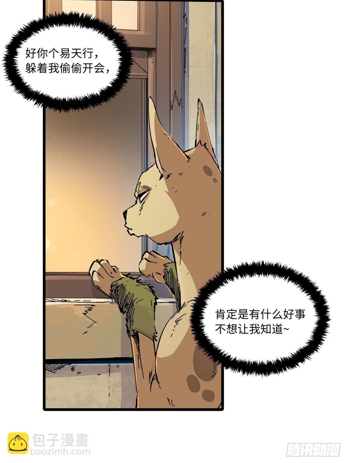 永恆國度 - 056 武道令 - 7