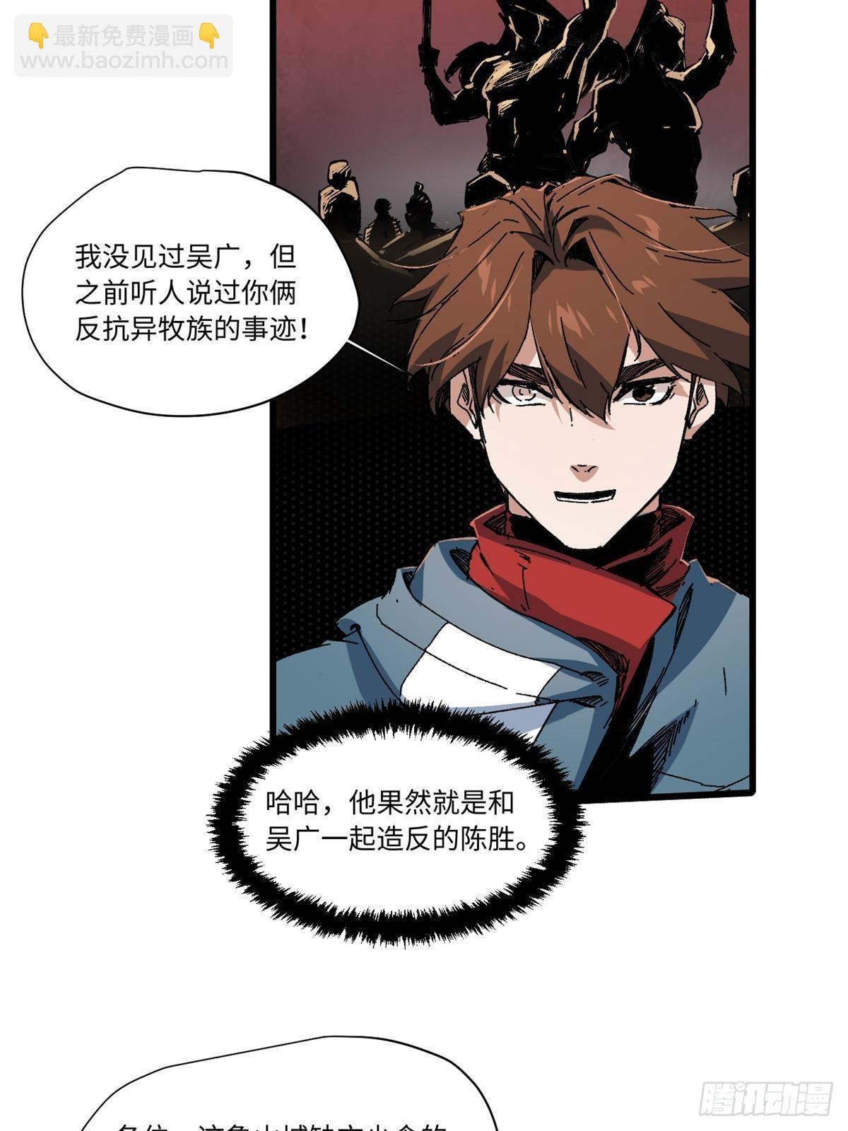 永恆國度 - 056 武道令 - 2