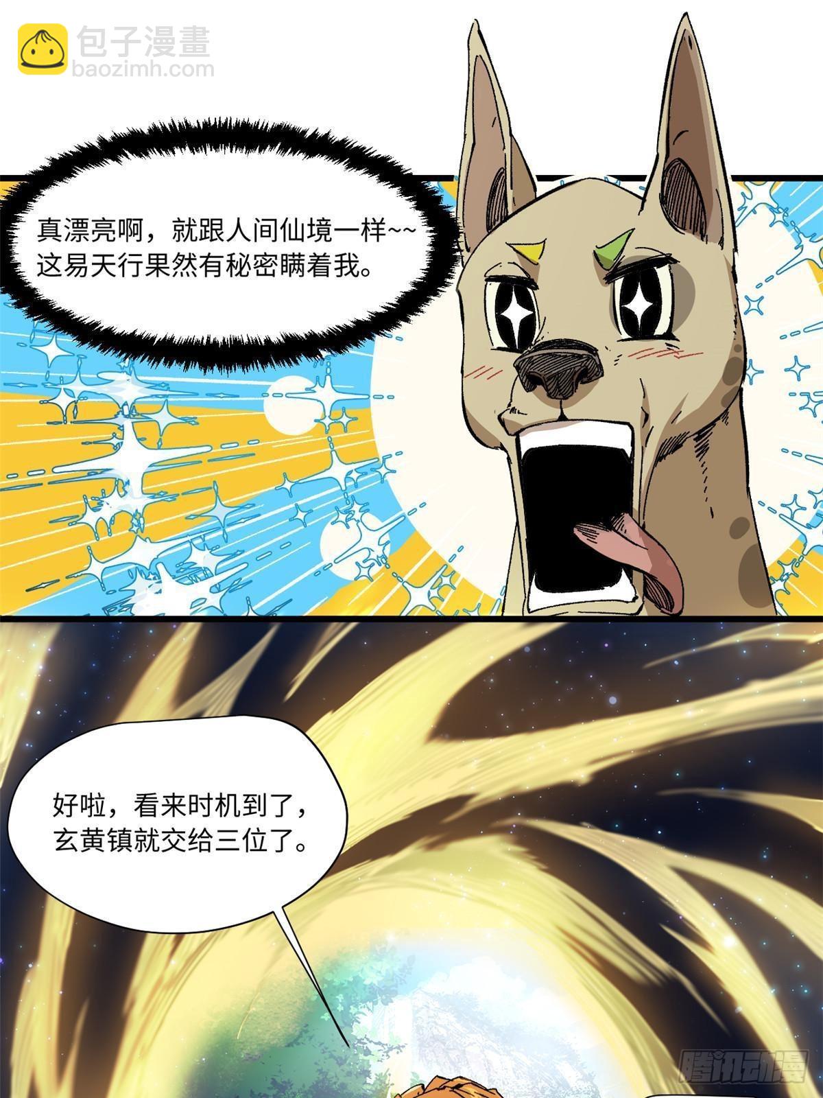 永恆國度 - 056 武道令 - 1