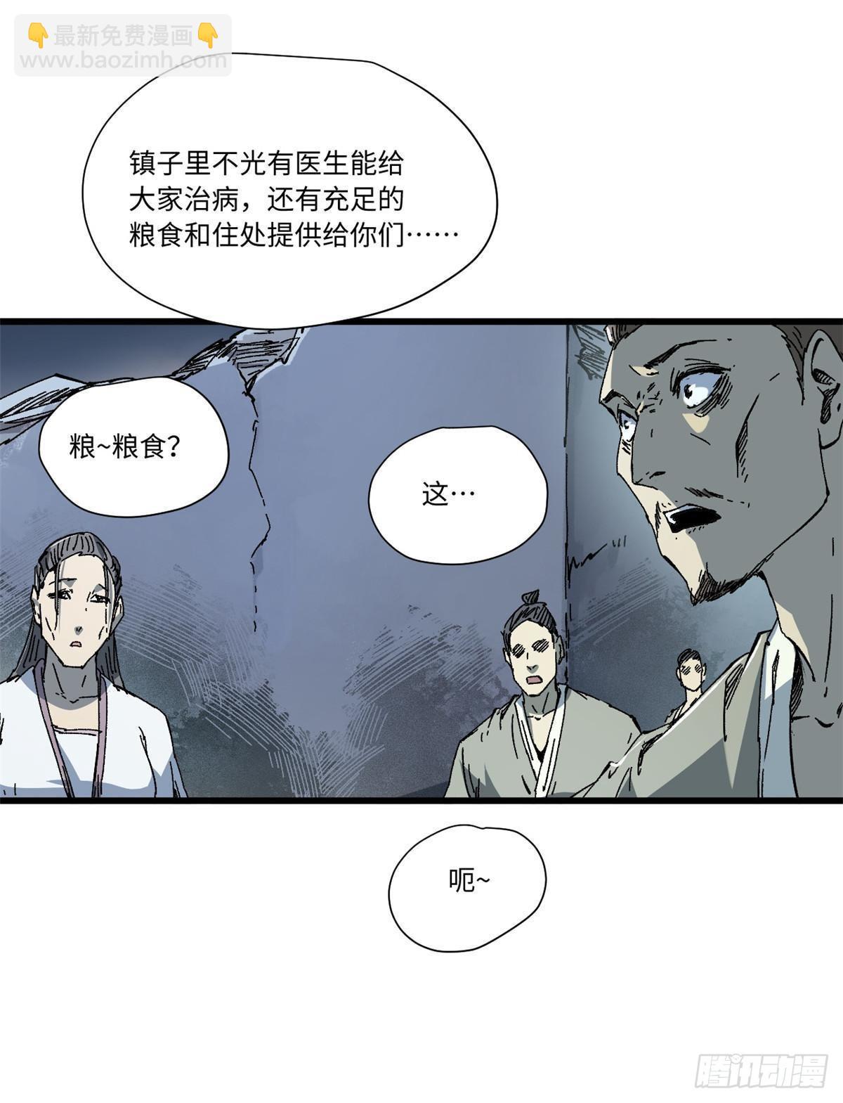 永恆國度 - 056 武道令 - 4