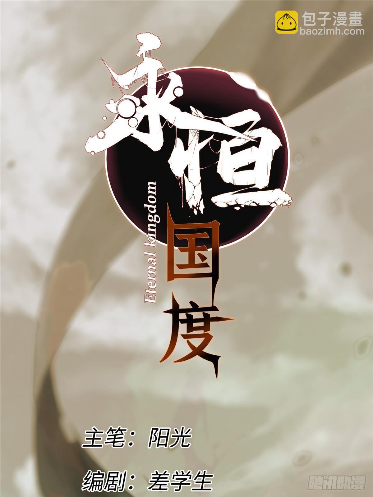 永恆國度 - 056 武道令 - 5