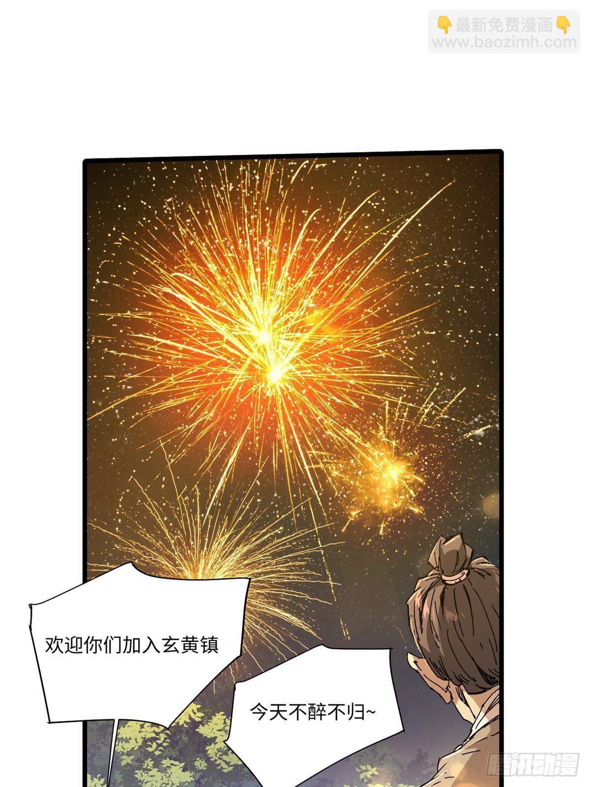 永恆國度 - 056 武道令 - 2