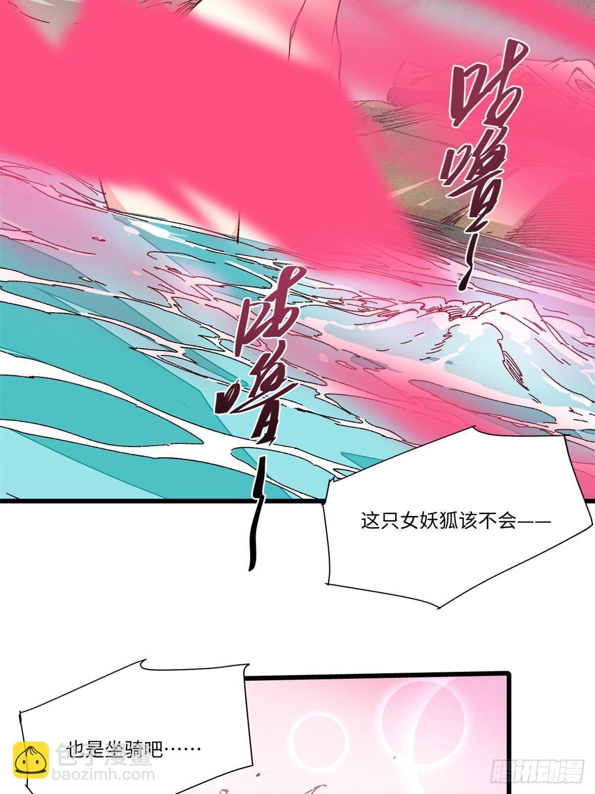 永恆國度 - 058 登徒子(1/2) - 8