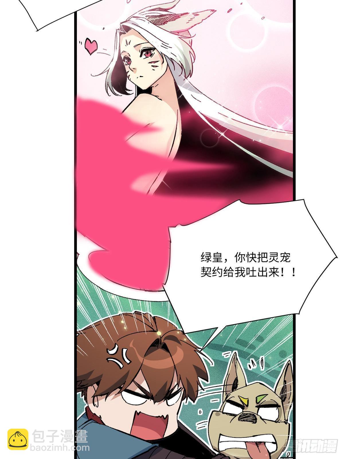 永恆國度 - 058 登徒子(1/2) - 1