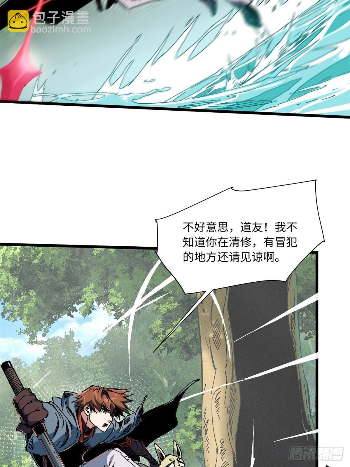 永恆國度 - 058 登徒子(1/2) - 6