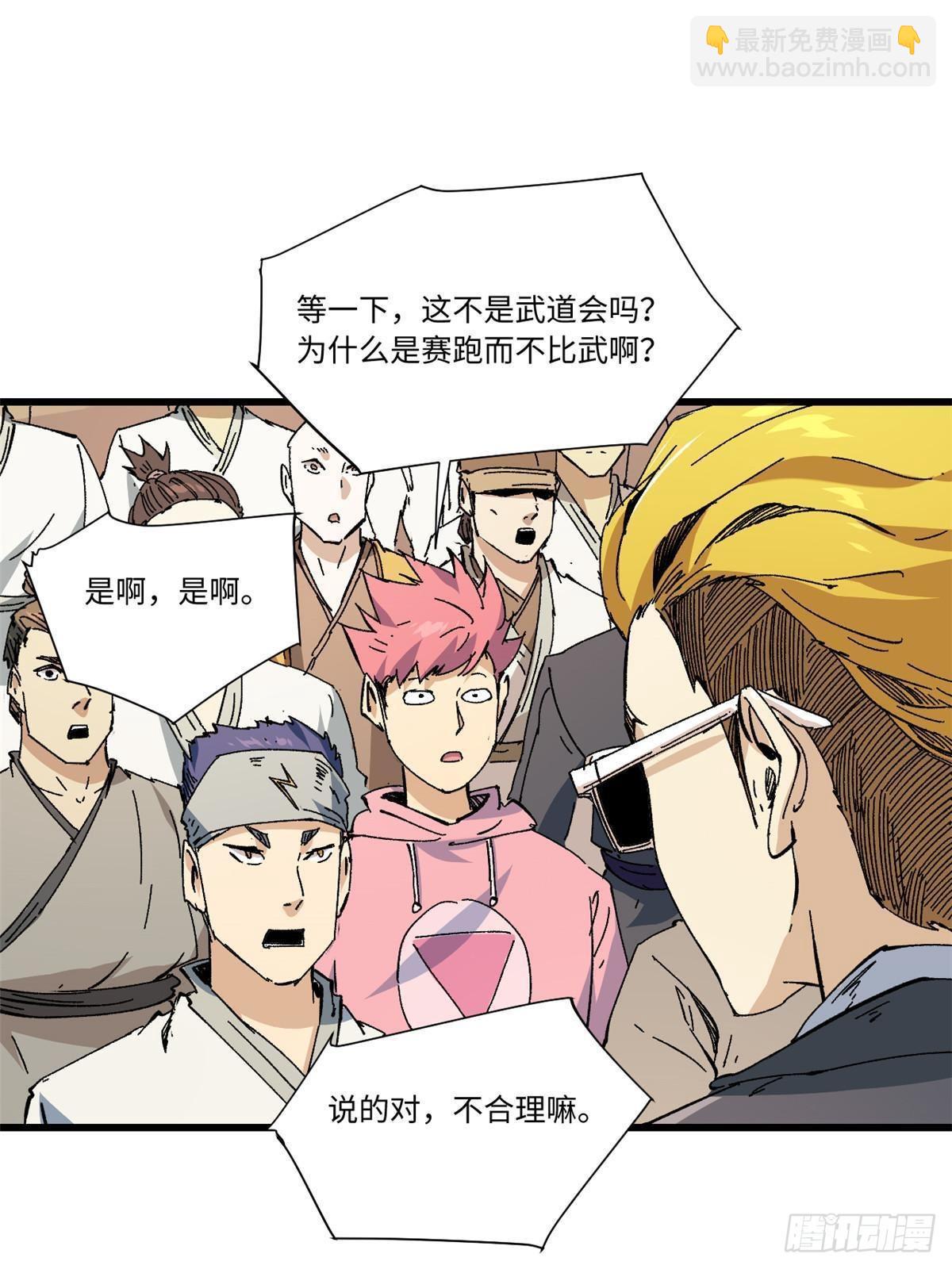 永恆國度 - 058 登徒子(1/2) - 4