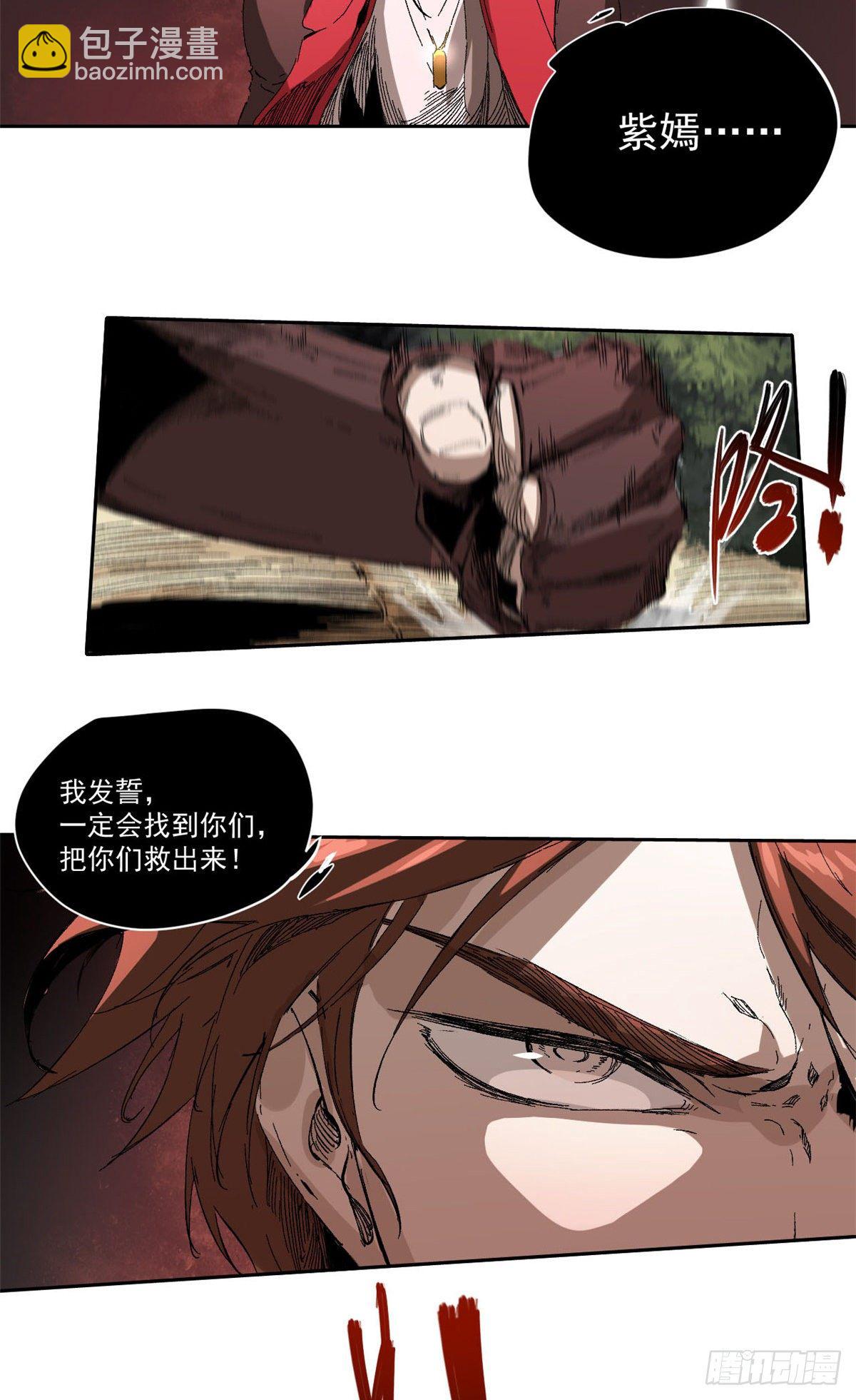 永恆國度 - 006 - 5