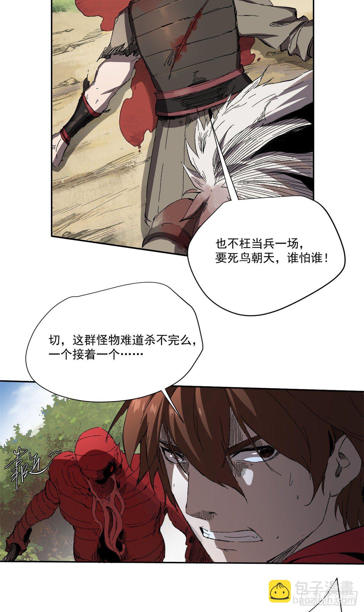 永恆國度 - 006 - 3