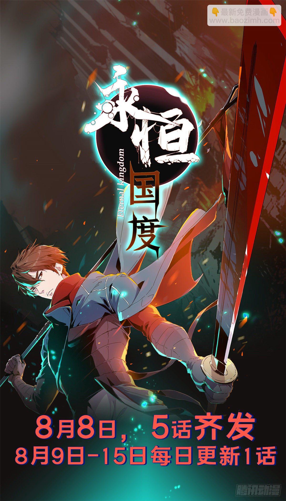 永恆國度 - 006 - 6