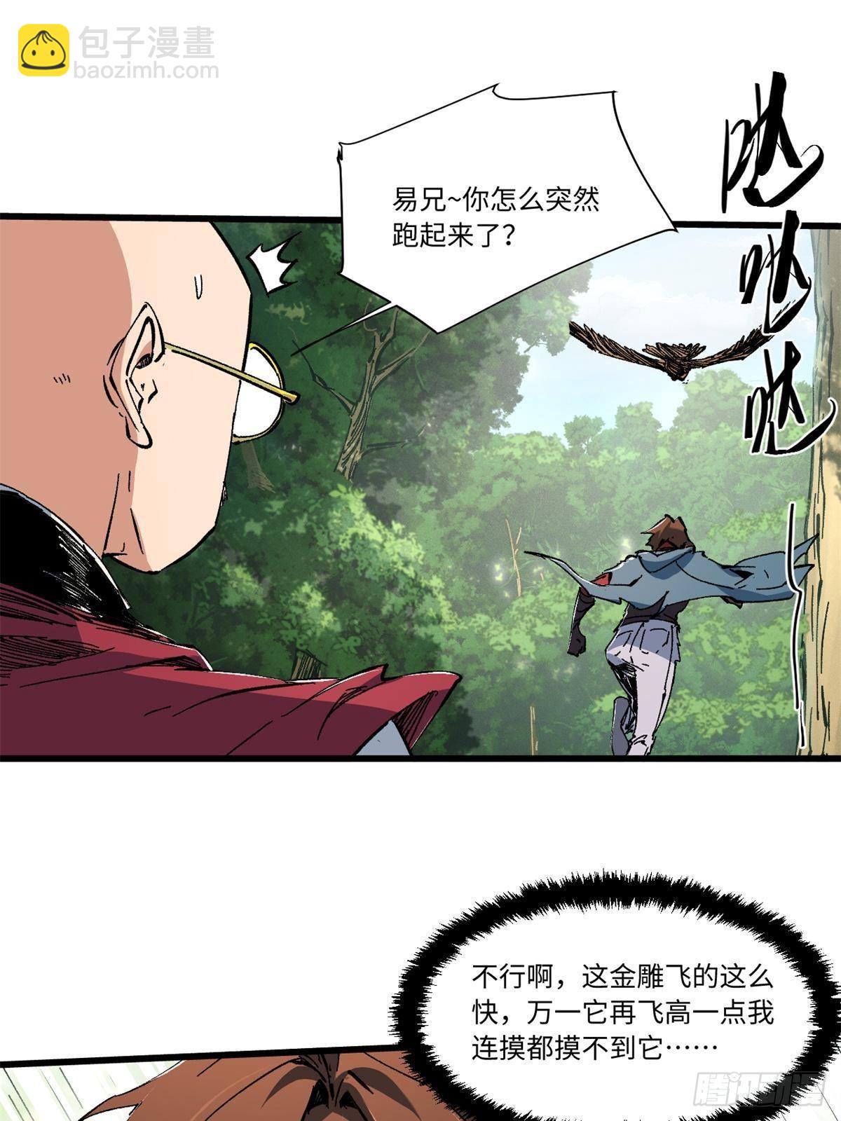 永恆國度 - 060  金雕 - 7