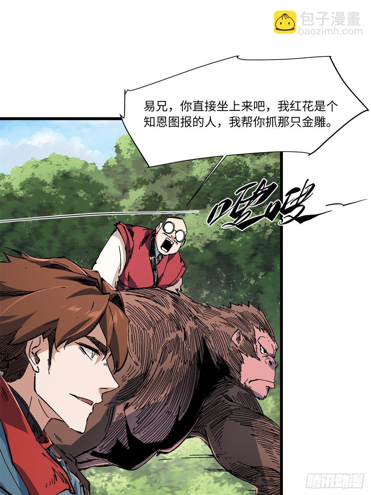 永恆國度 - 060  金雕 - 2