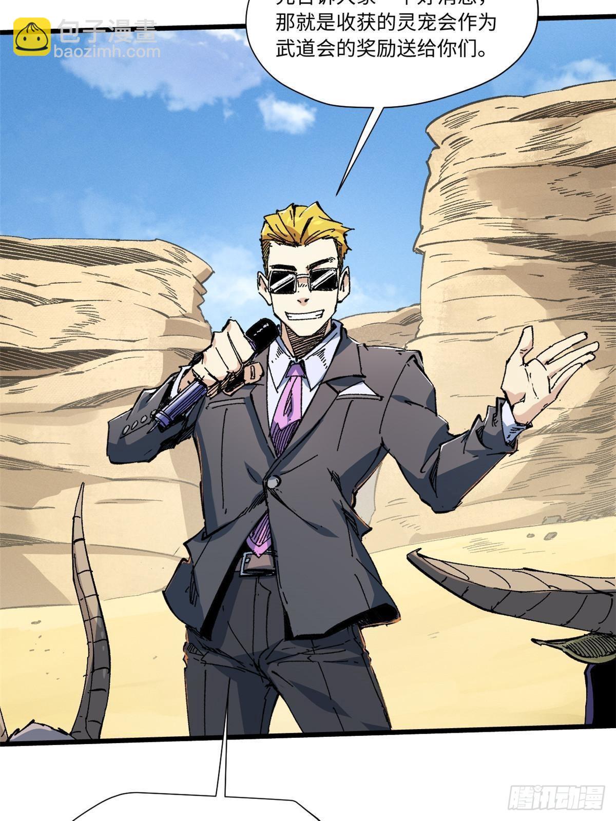 永恆國度 - 062 武道會開賽(1/2) - 3