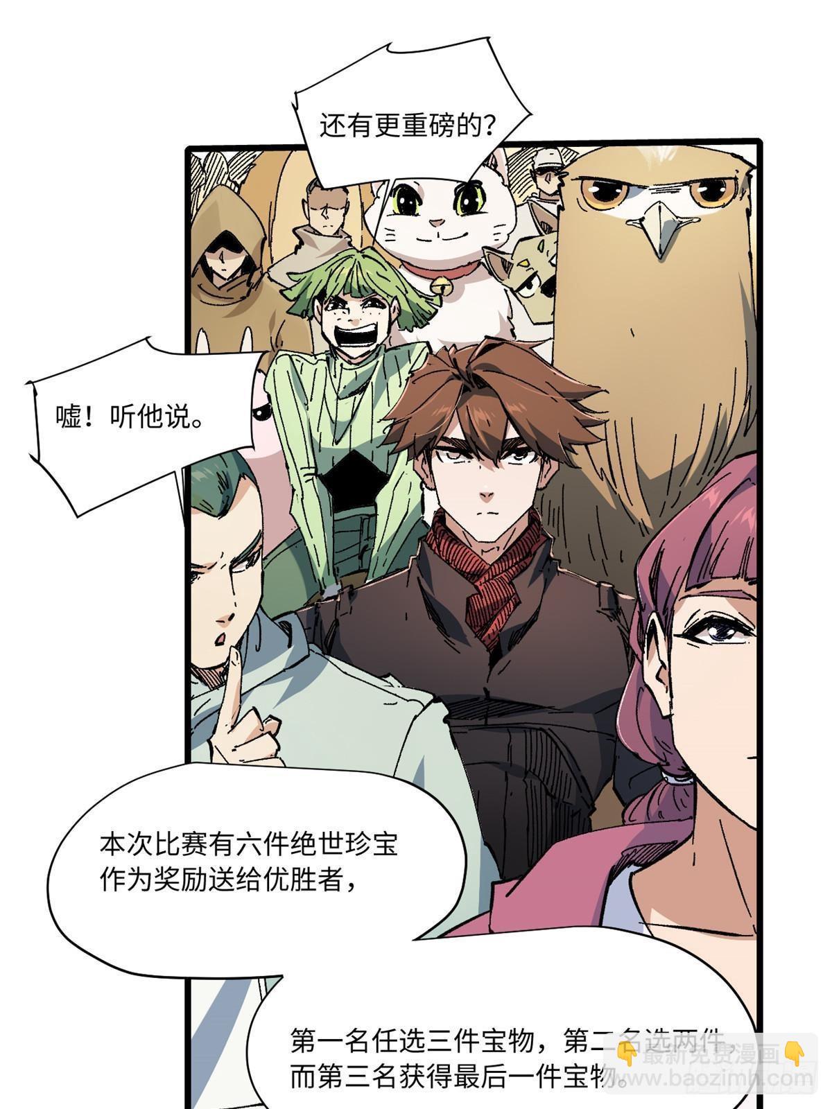 永恆國度 - 062 武道會開賽(1/2) - 8