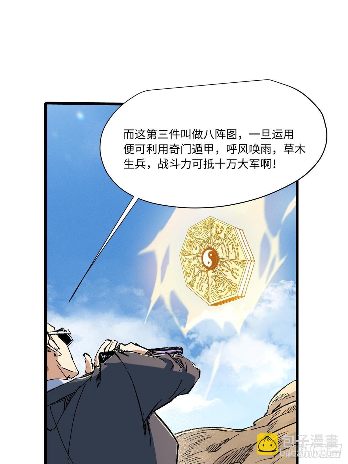 永恆國度 - 062 武道會開賽(1/2) - 6