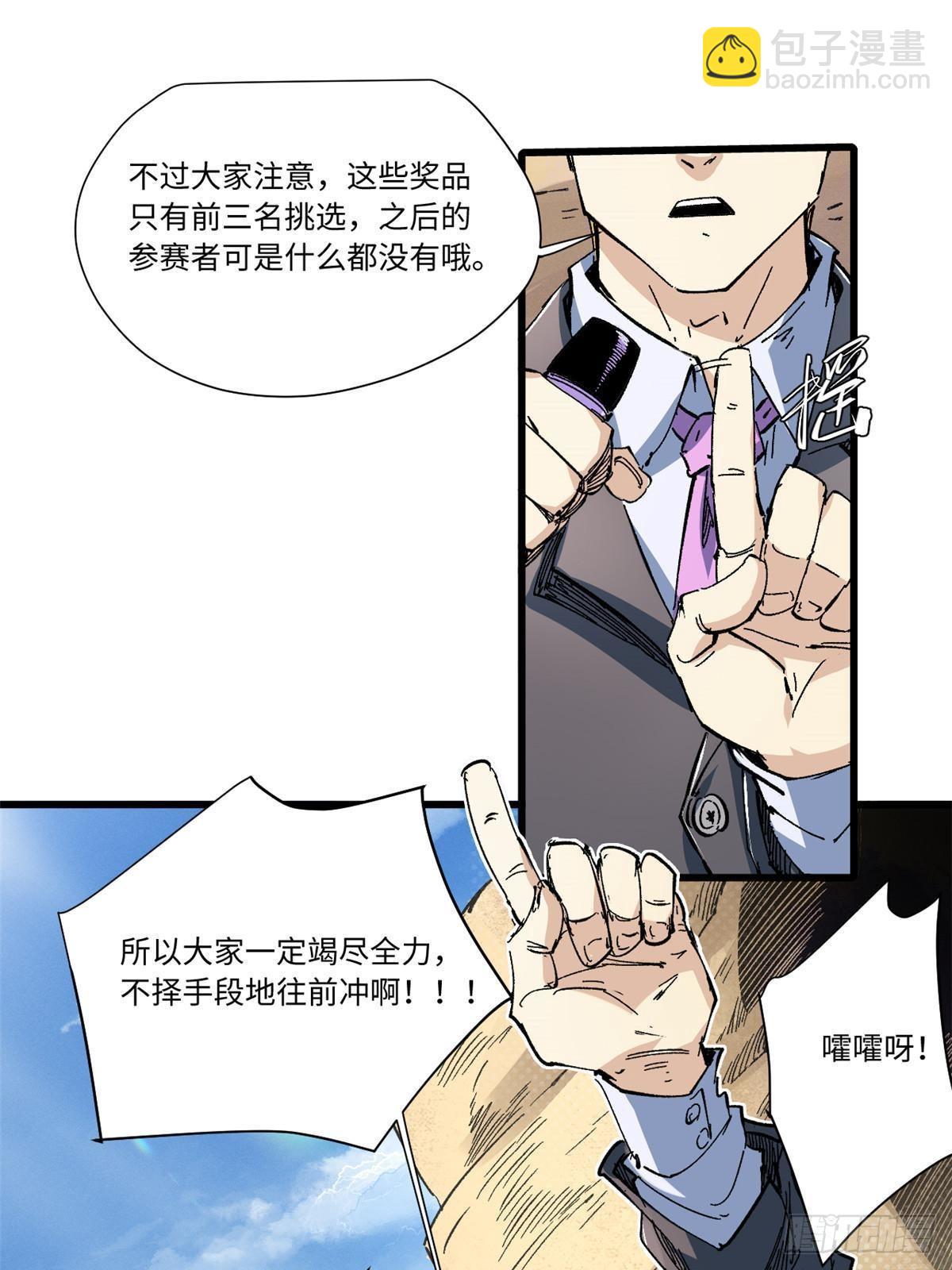 永恆國度 - 062 武道會開賽(1/2) - 4