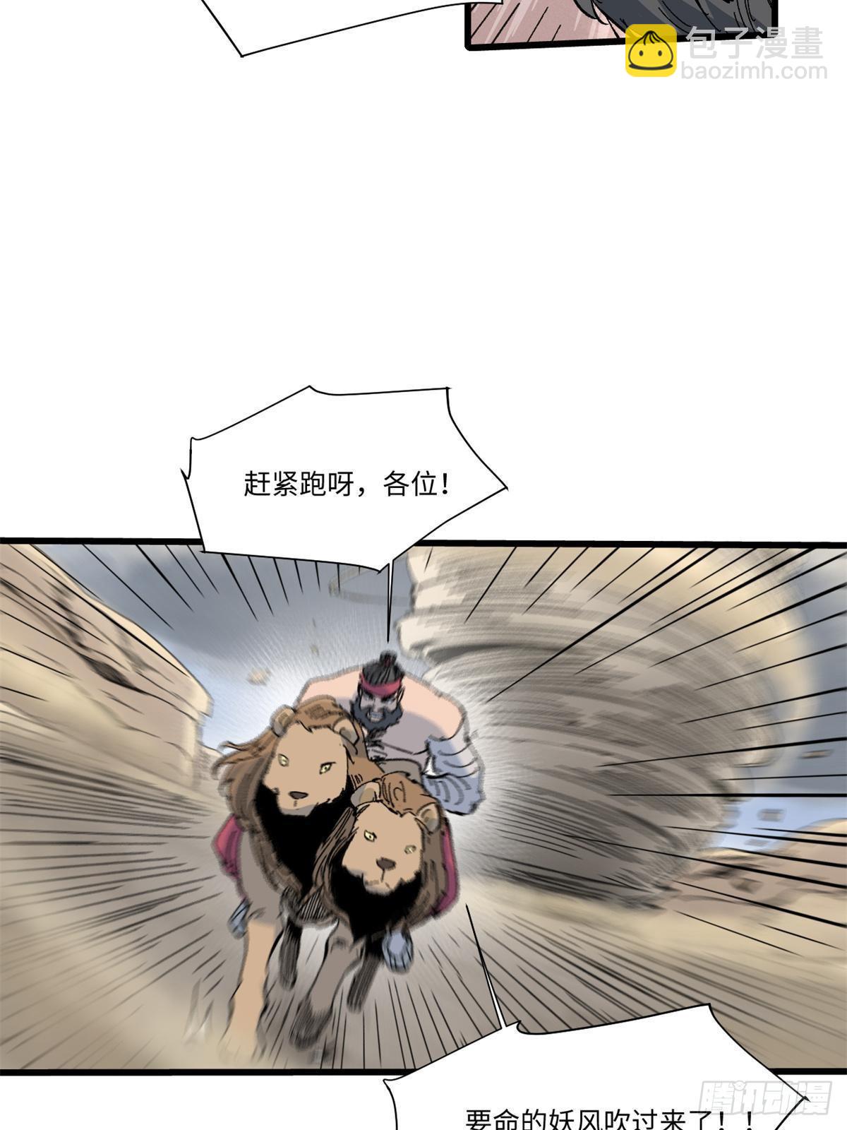 永恆國度 - 064 羣英戰巫師(2/2) - 3