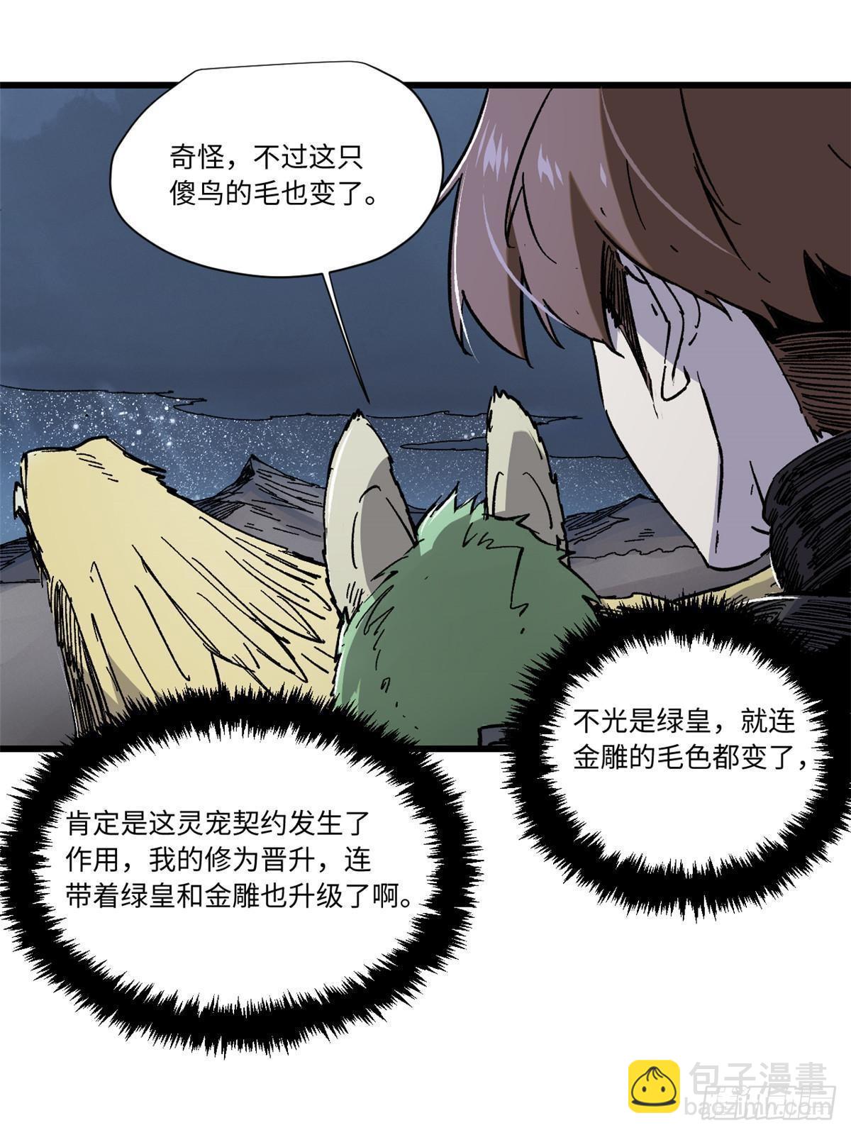 永恆國度 - 066 宿命之戰(1/2) - 5