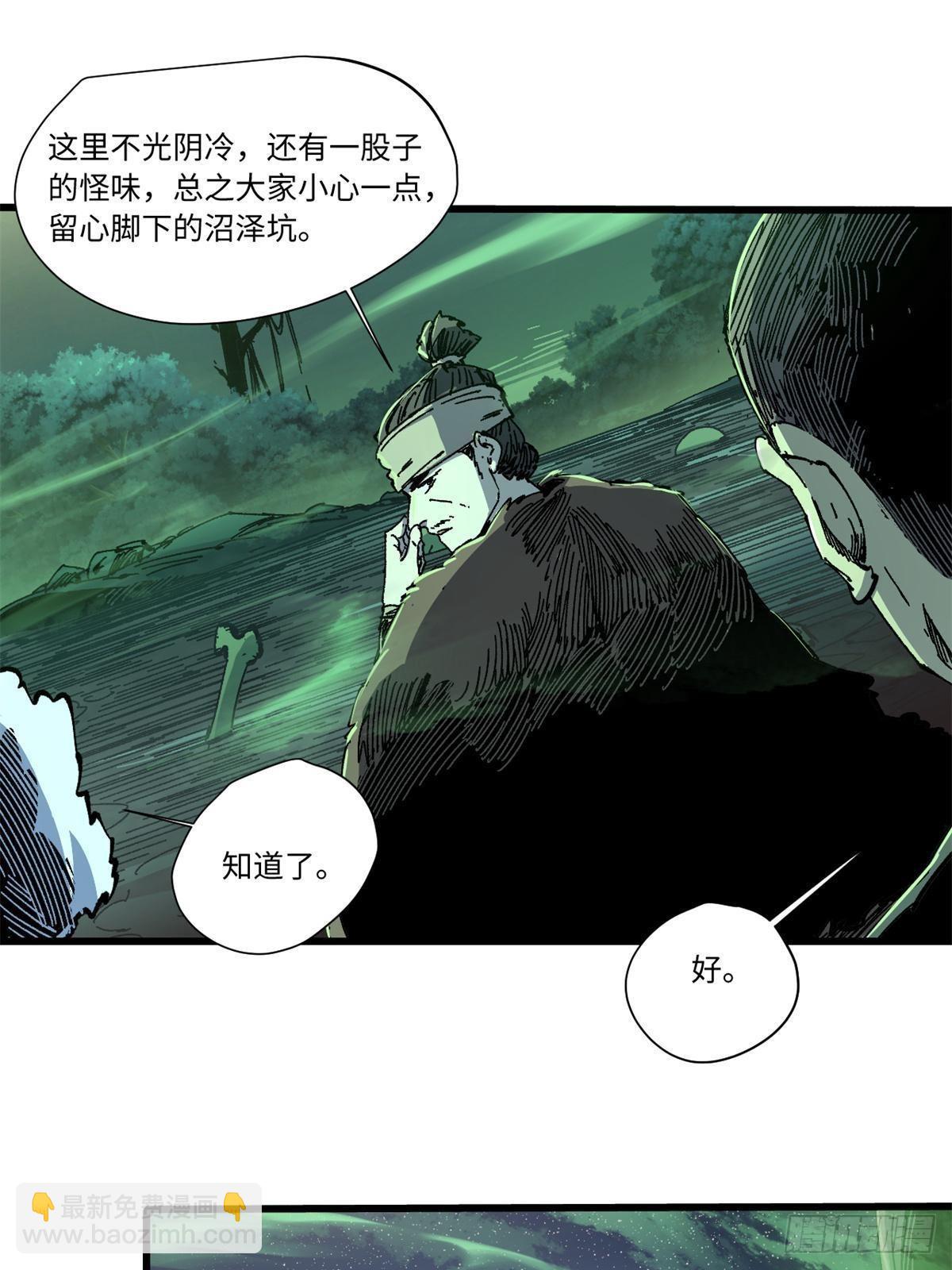 永恆國度 - 070 迷霧沼澤(1/2) - 6