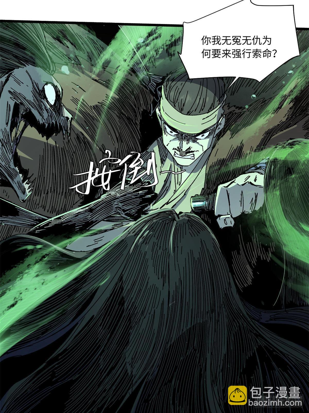 永恆國度 - 070 迷霧沼澤(1/2) - 6