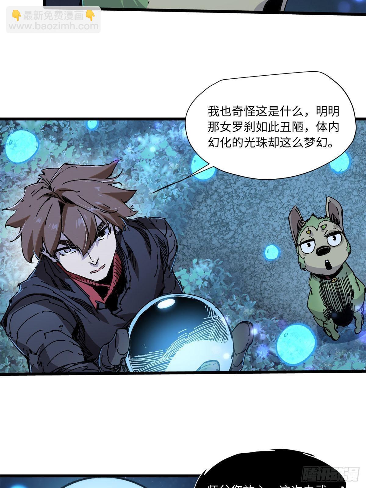 永恆國度 - 072 陰陽鏡 - 6