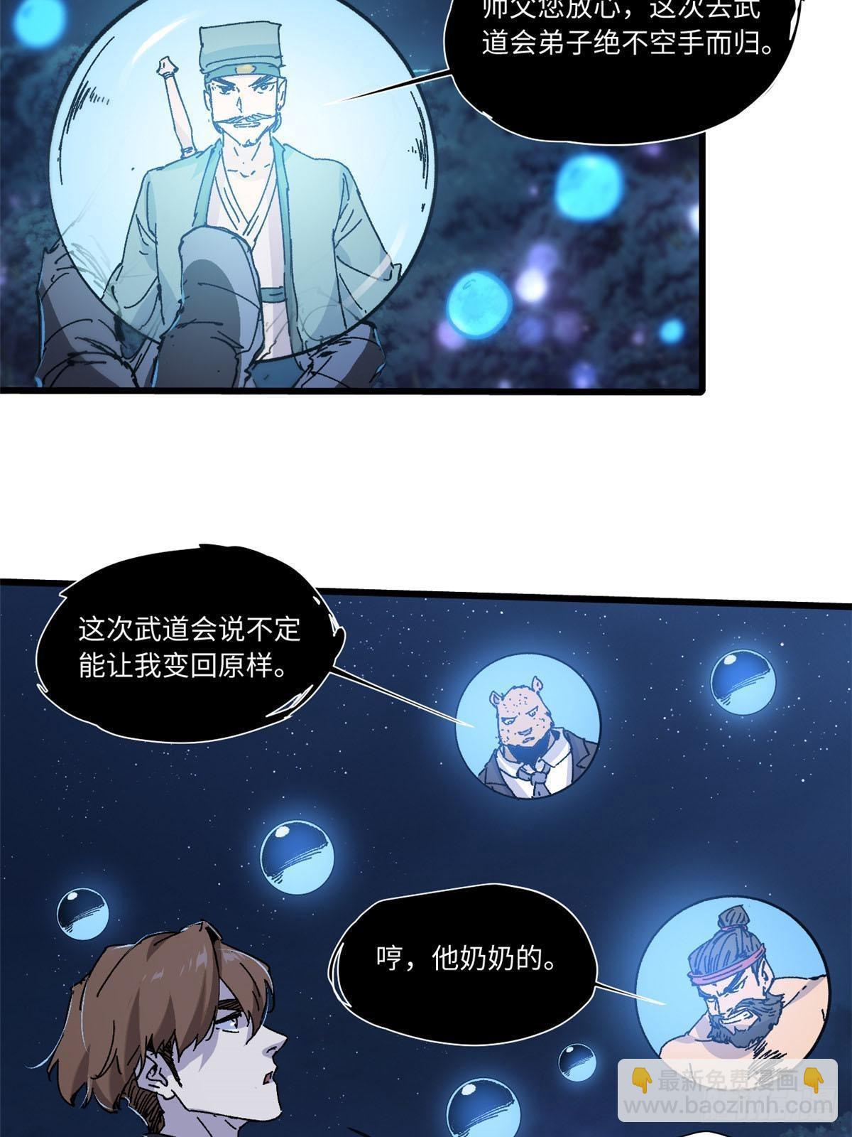 永恆國度 - 072 陰陽鏡 - 7