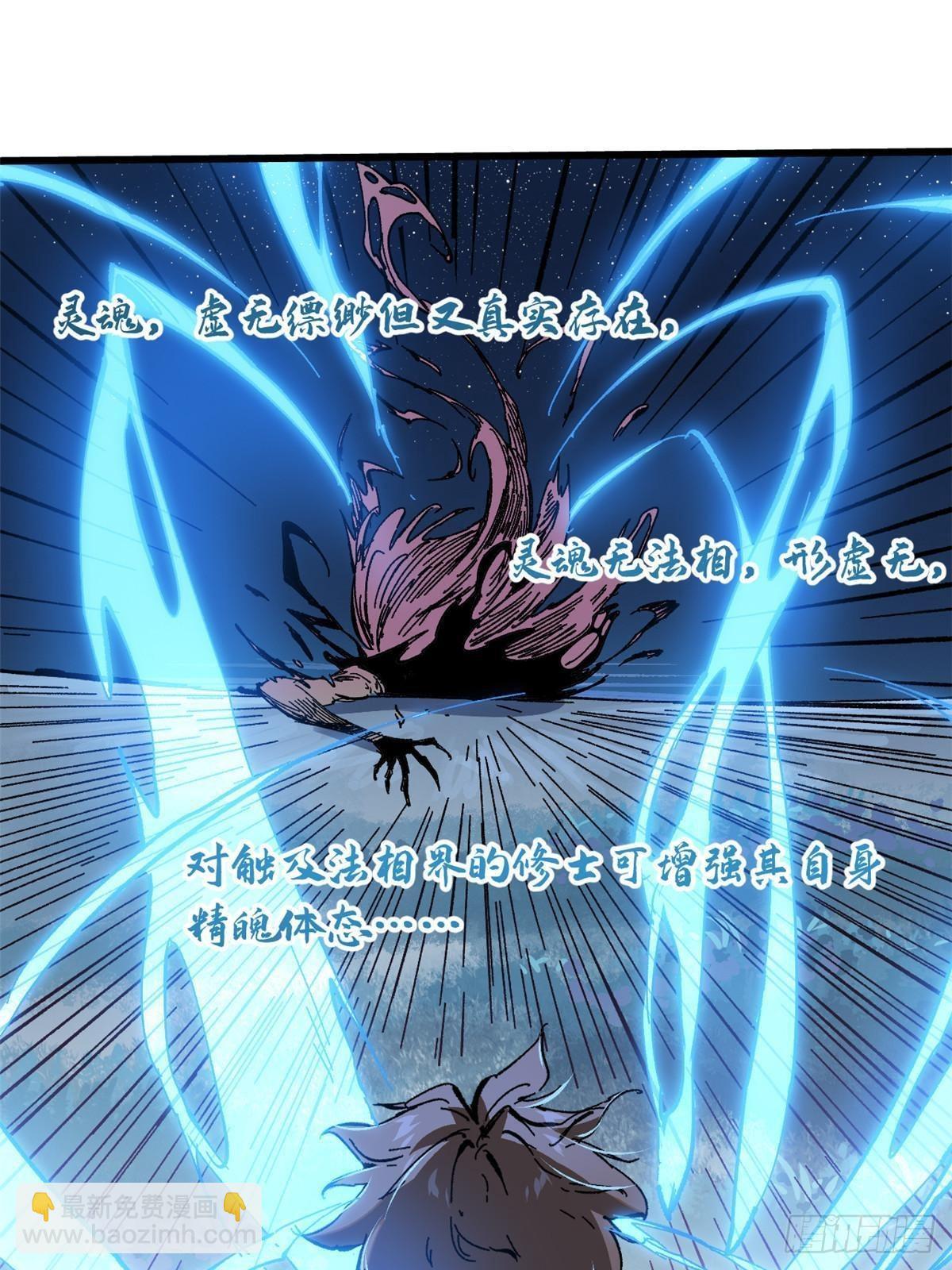 永恆國度 - 072 陰陽鏡 - 4