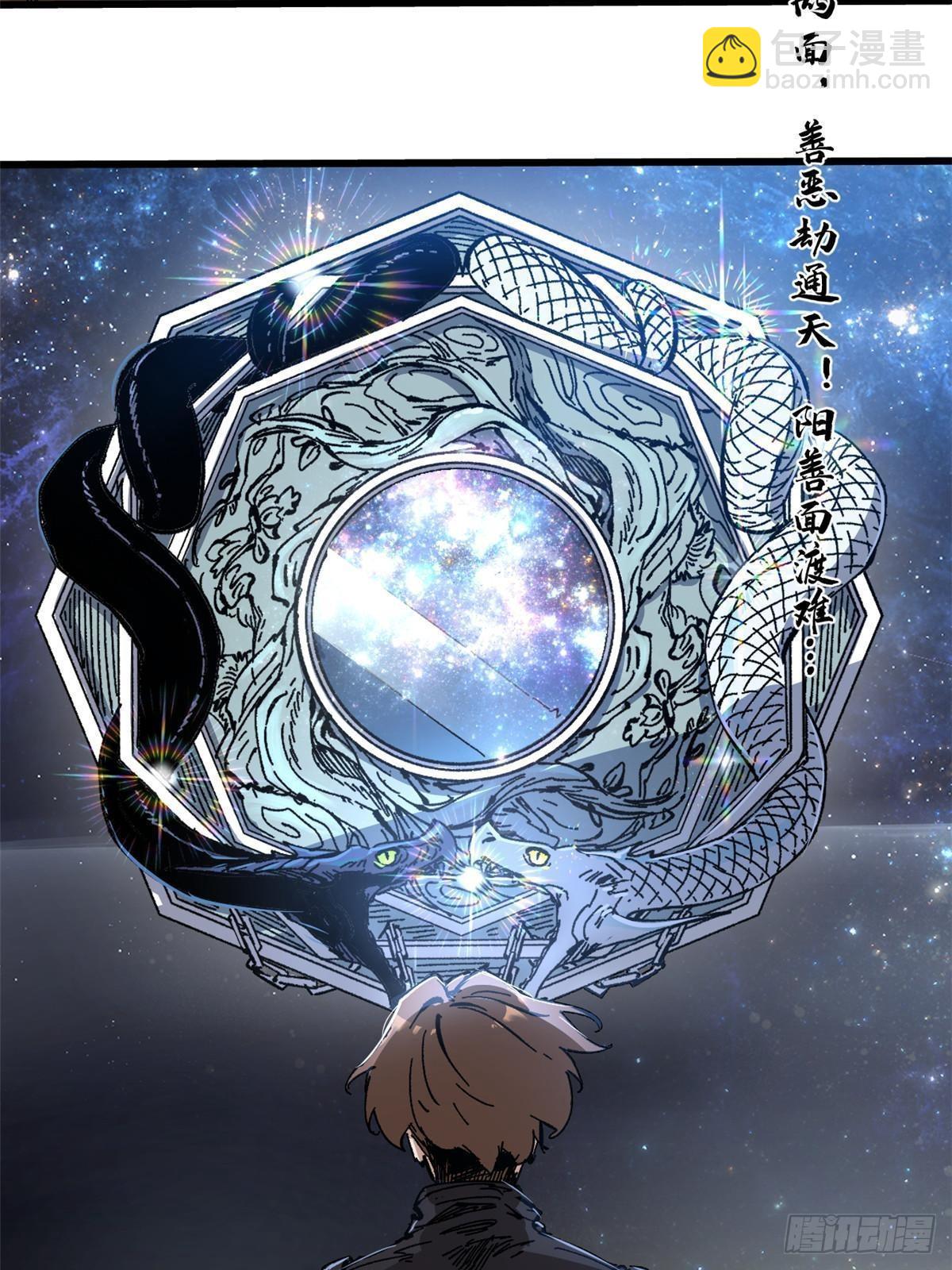 永恆國度 - 072 陰陽鏡 - 6