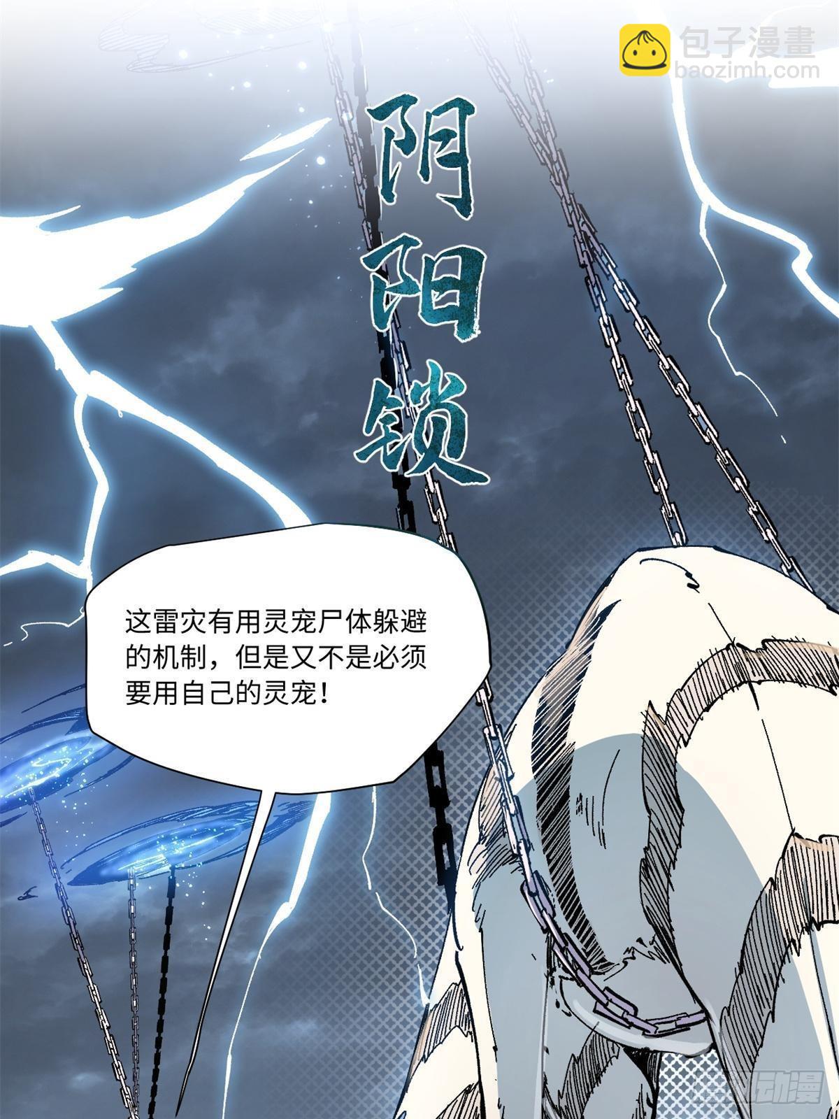 永恆國度 - 078 冠軍(1/2) - 4