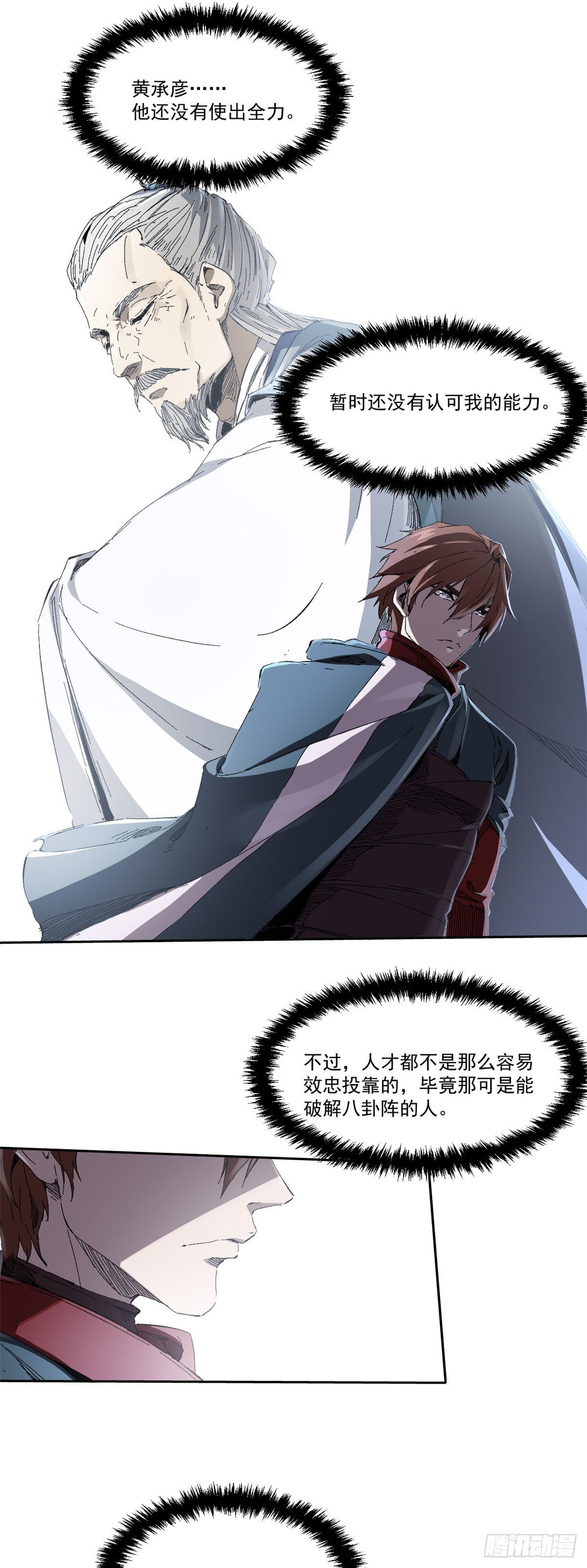 永恆國度 - 009 - 1