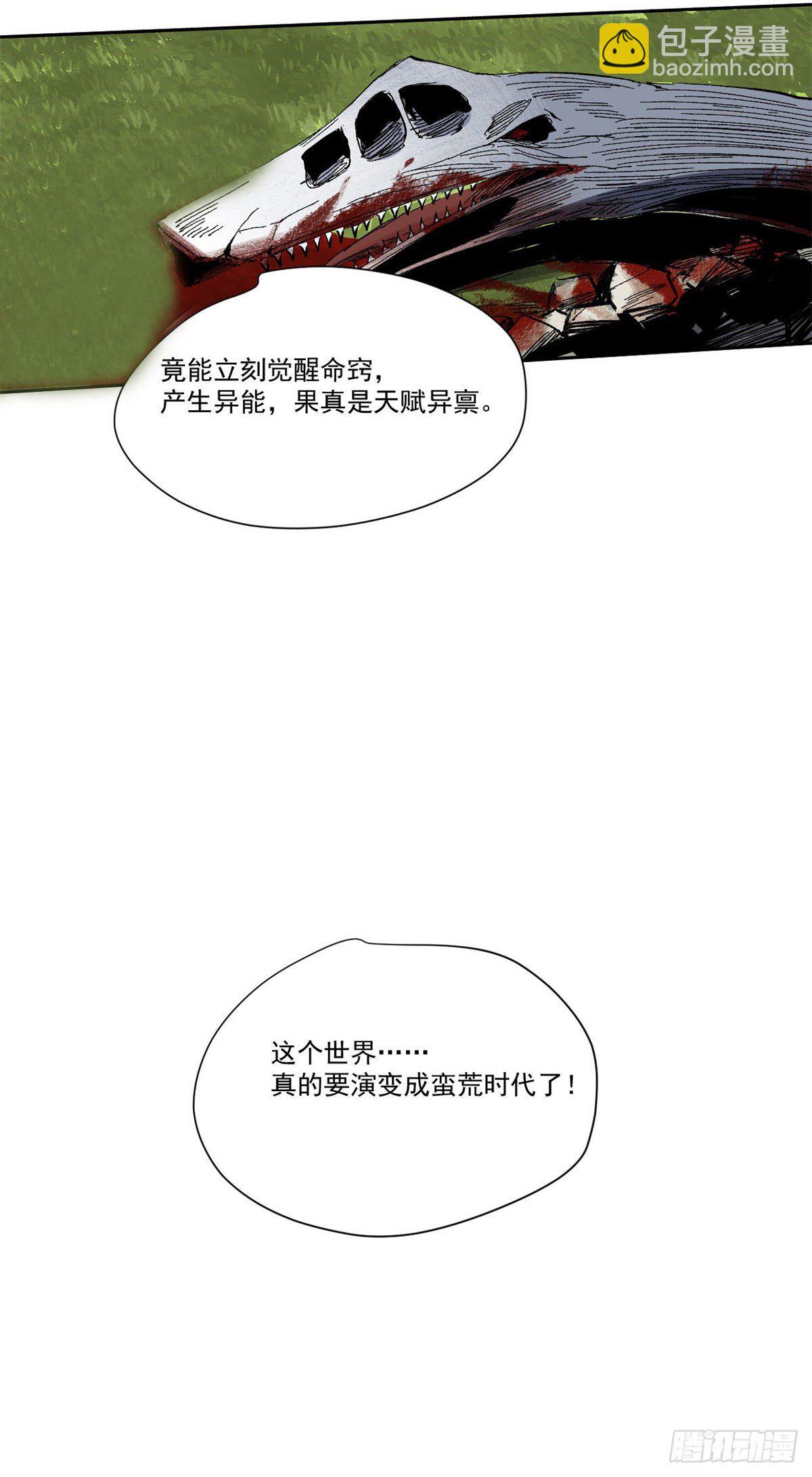 永恆國度 - 009 - 3