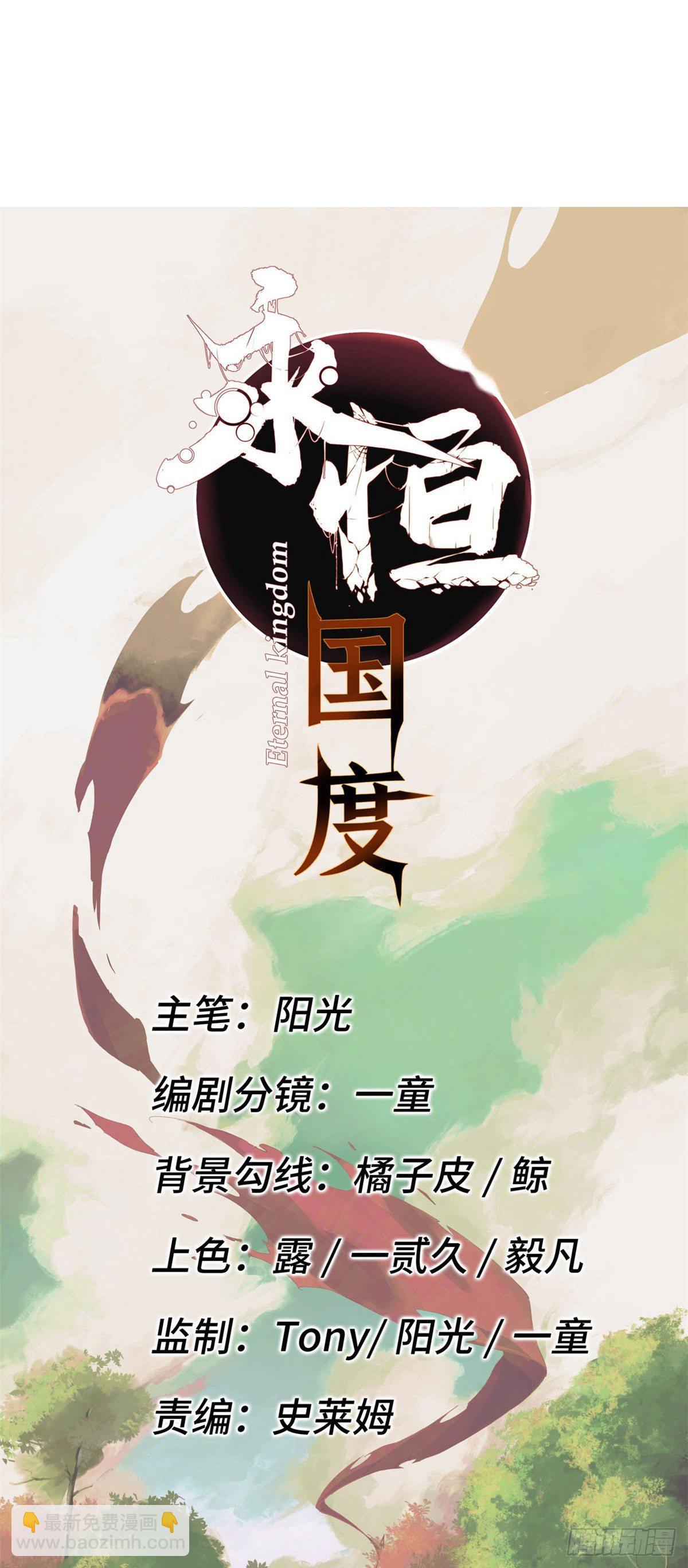 永恆國度 - 009 - 4