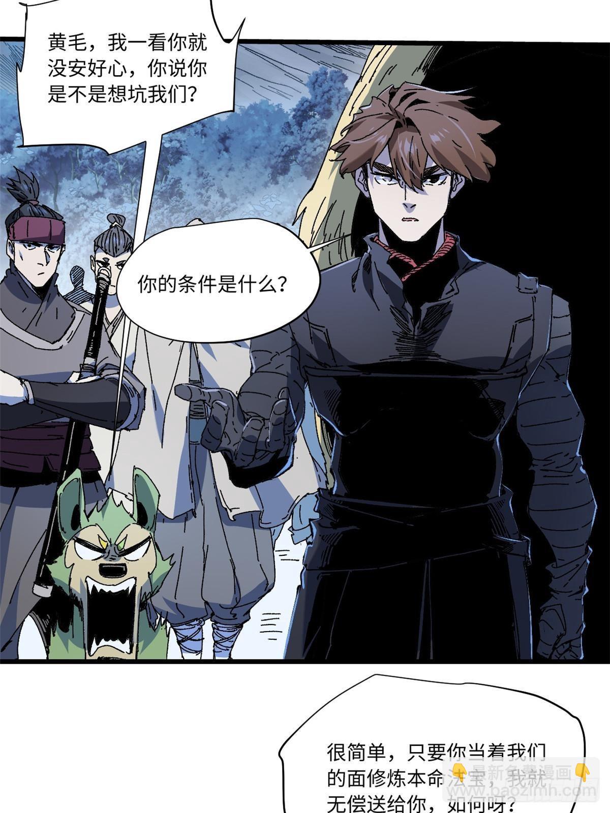 永恆國度 - 080 鴻蒙天帝塔 - 4