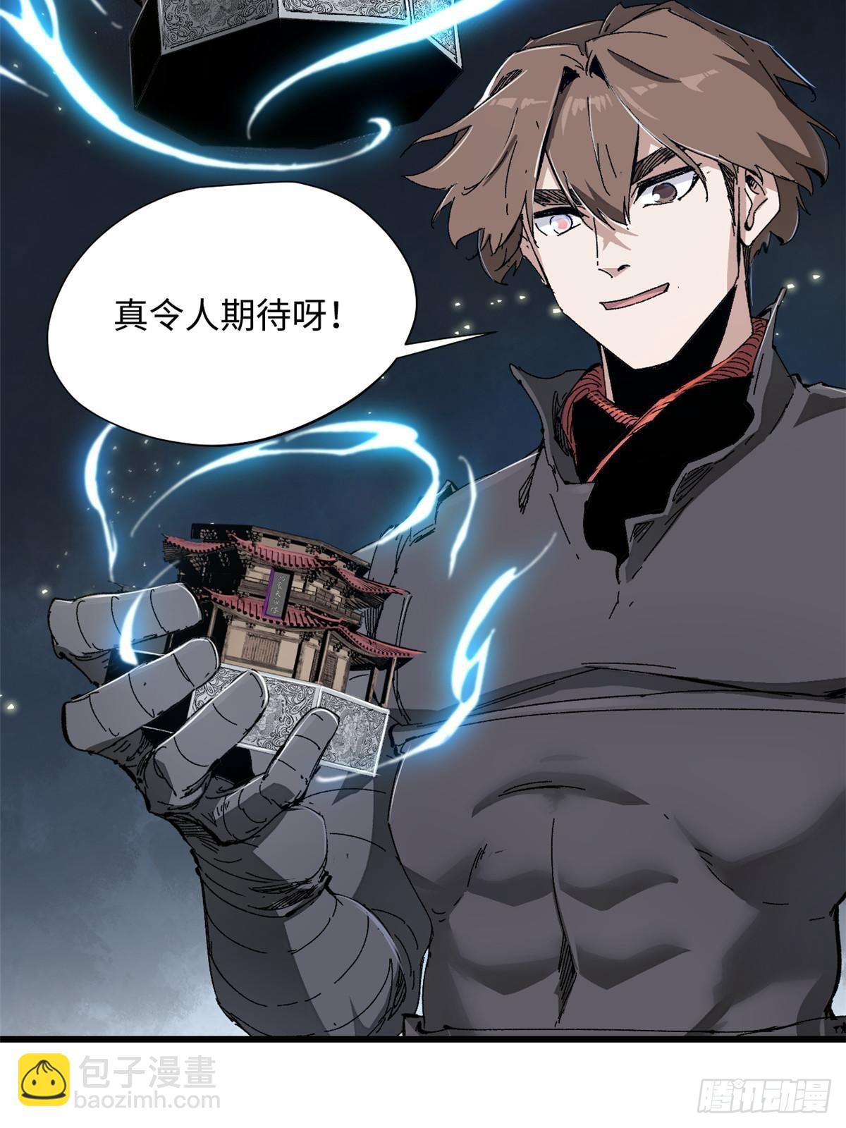 永恆國度 - 080 鴻蒙天帝塔 - 7