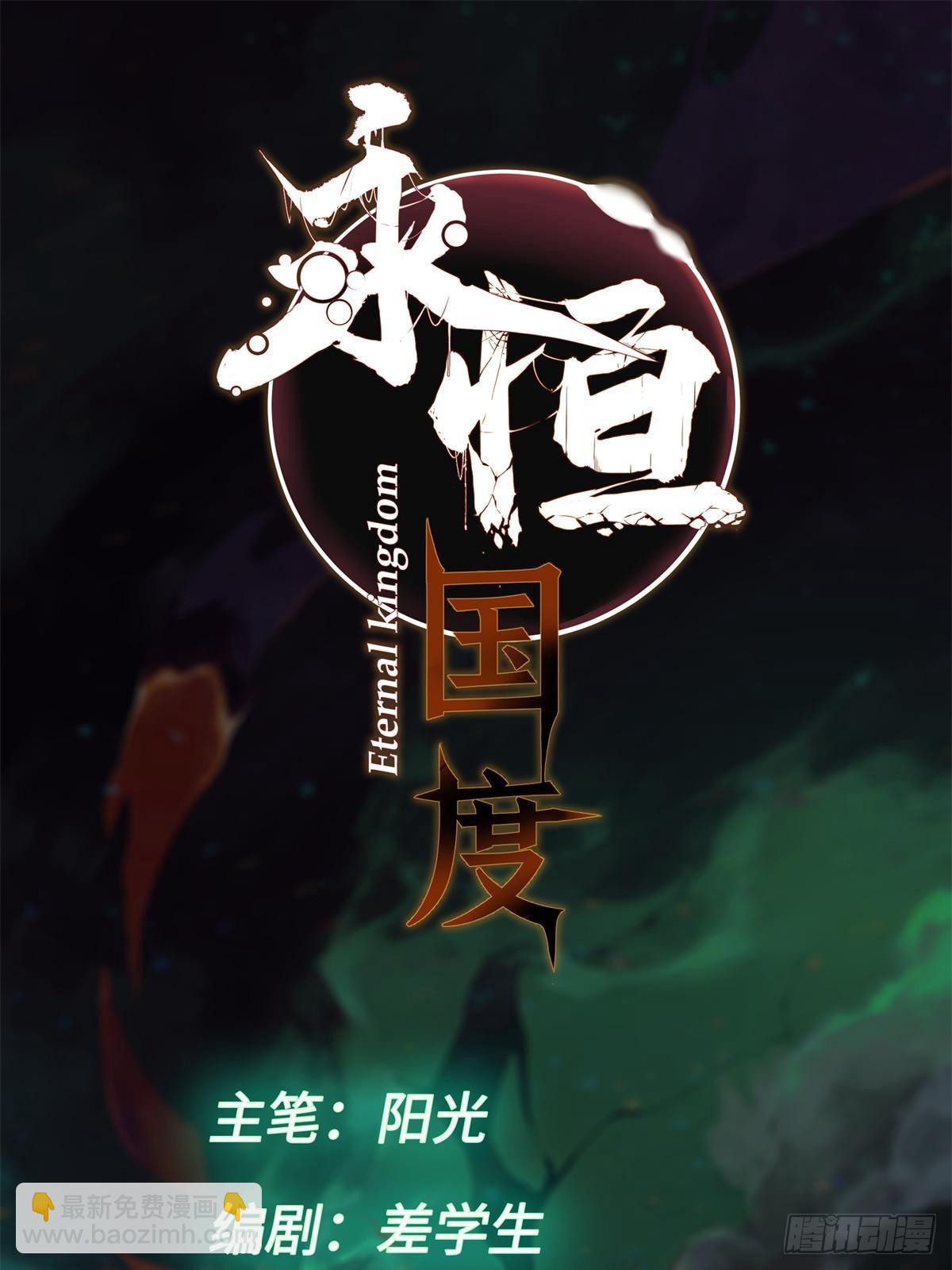 永恆國度 - 082 獻寶 - 4