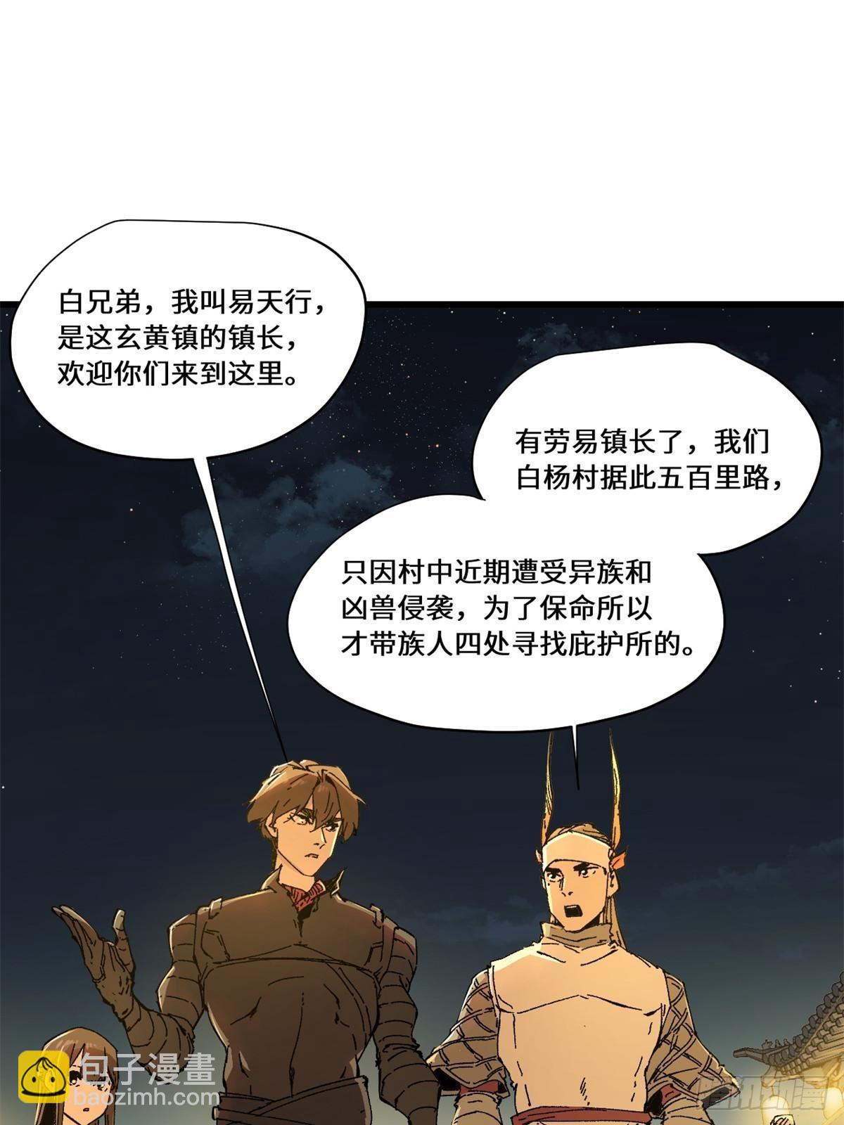 永恆國度 - 082 獻寶 - 7