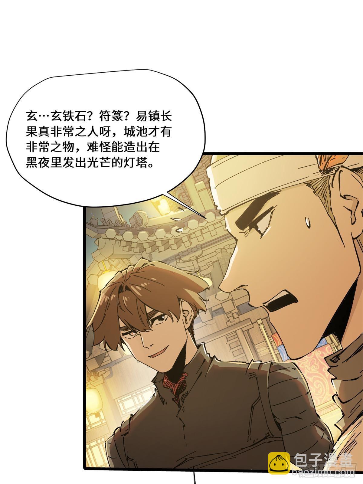 永恆國度 - 082 獻寶 - 4