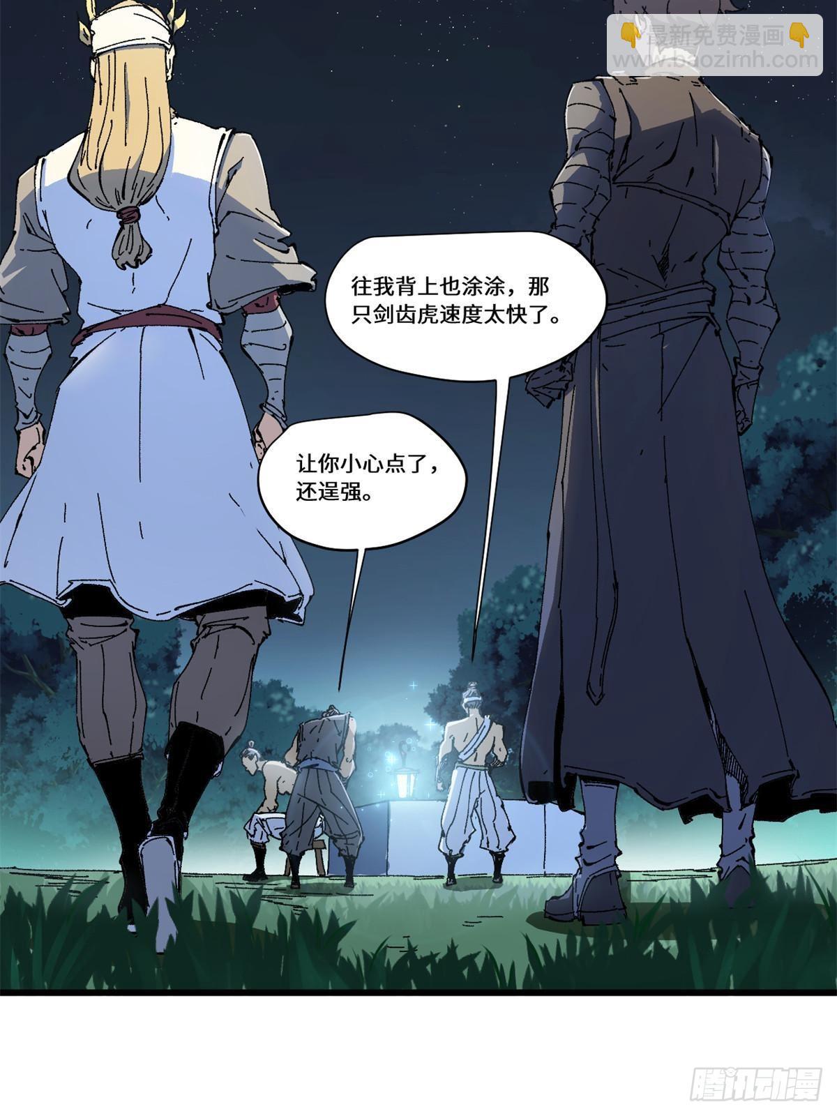 永恆國度 - 082 獻寶 - 6