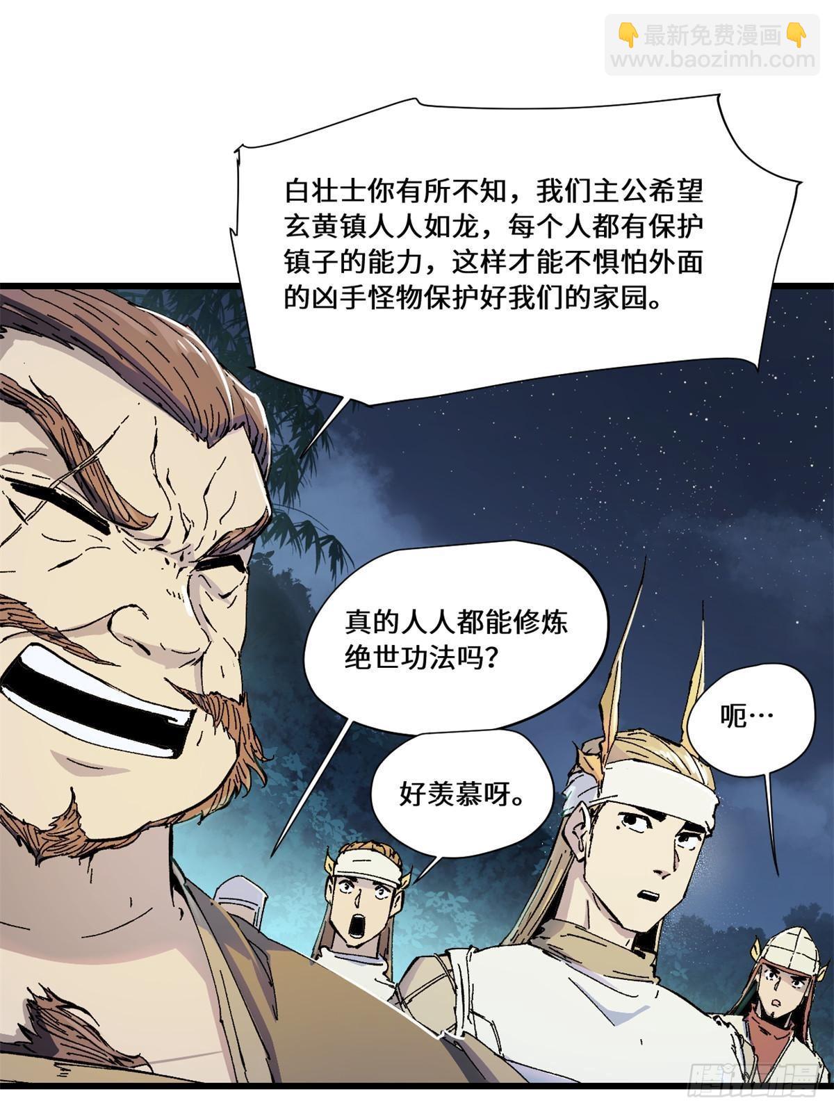 永恆國度 - 082 獻寶 - 4