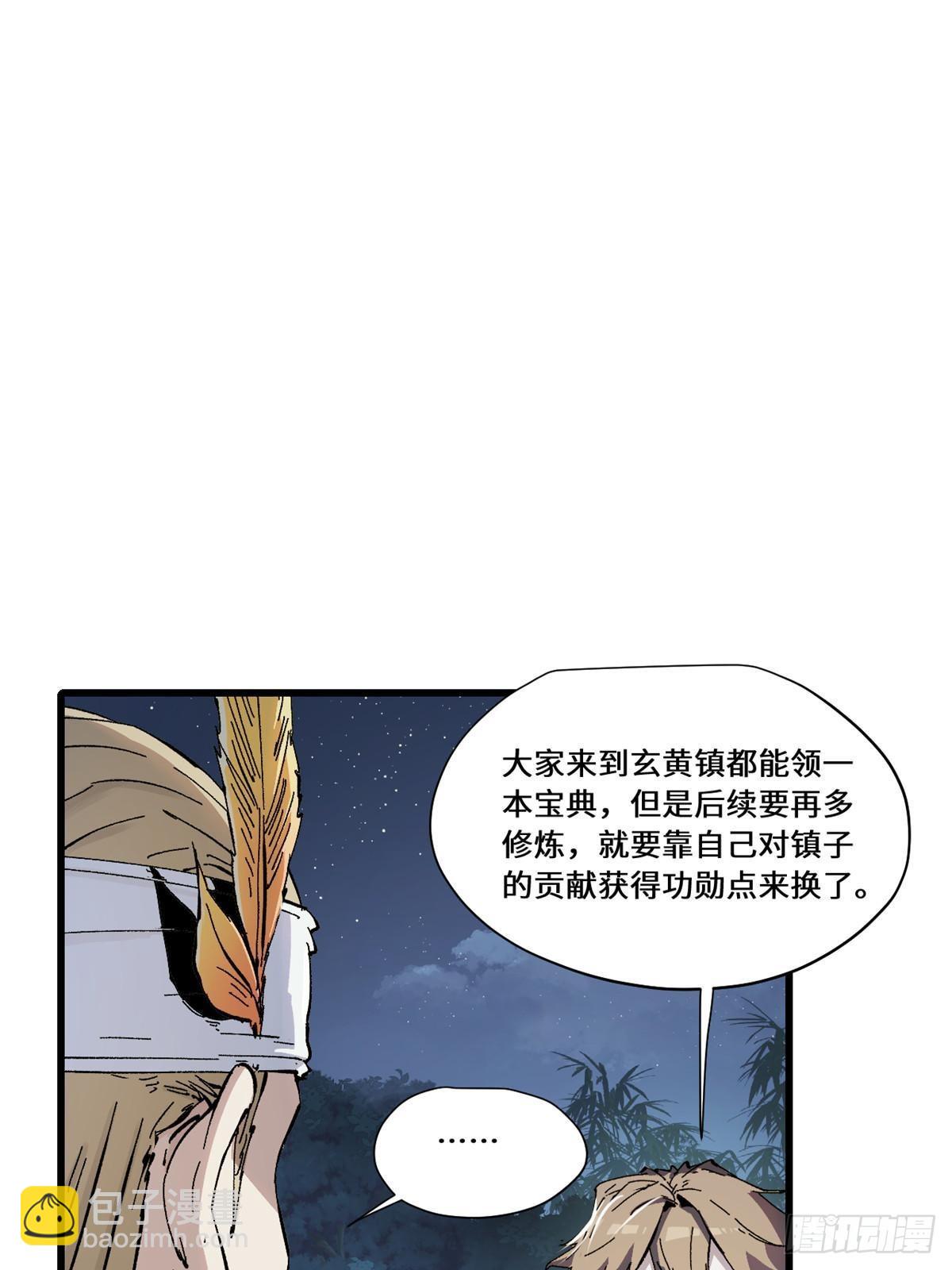 永恆國度 - 082 獻寶 - 5