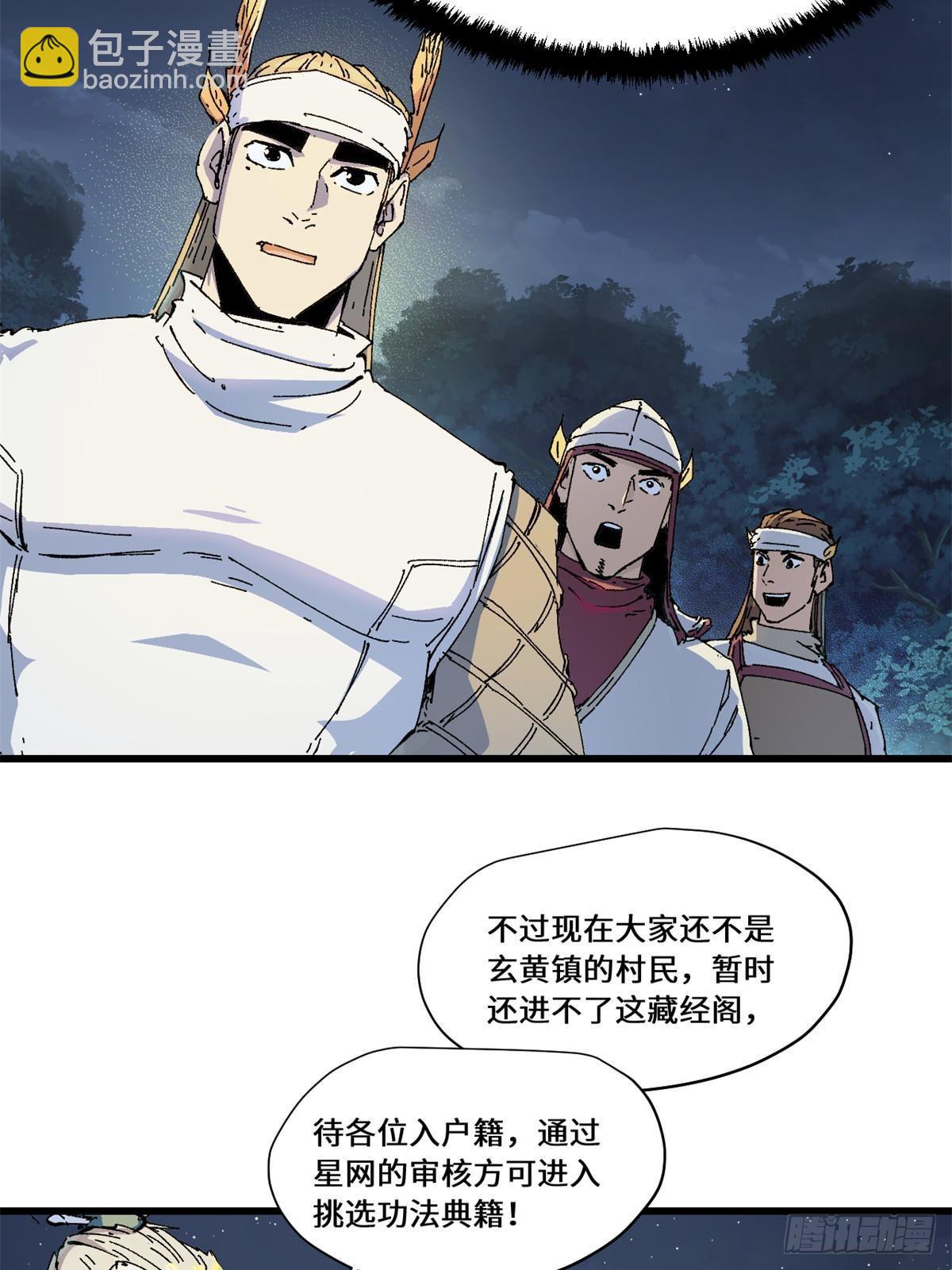 永恆國度 - 082 獻寶 - 7