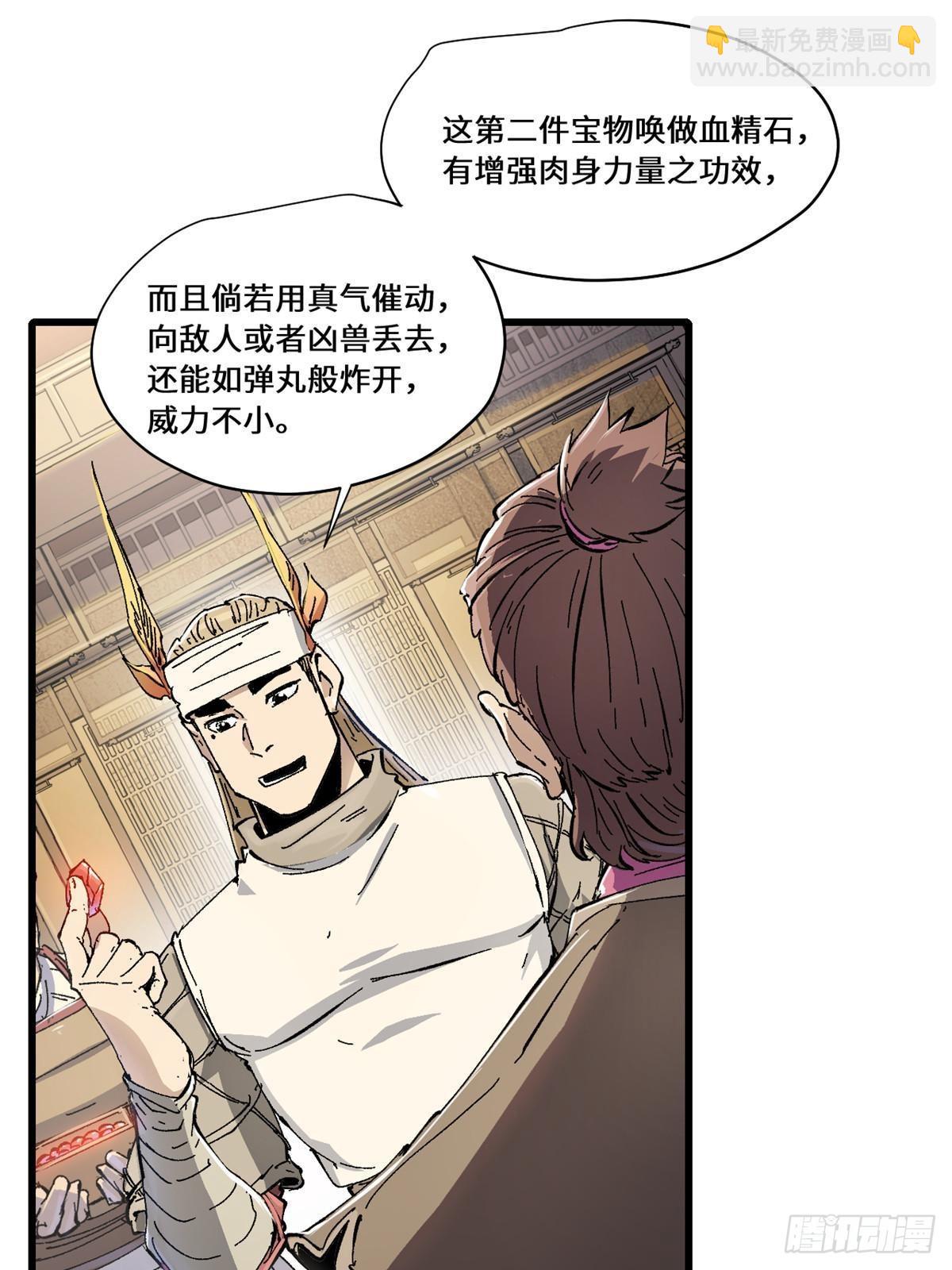 永恆國度 - 082 獻寶 - 2