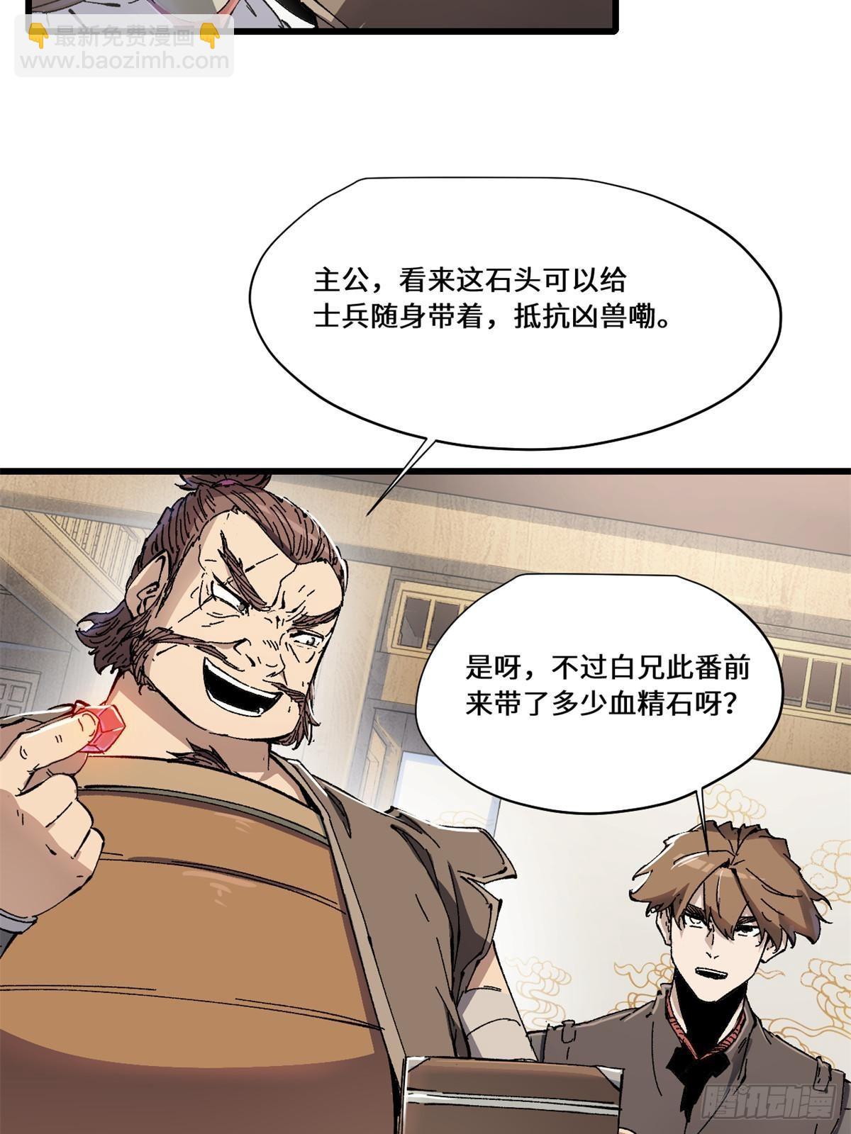 永恆國度 - 082 獻寶 - 3