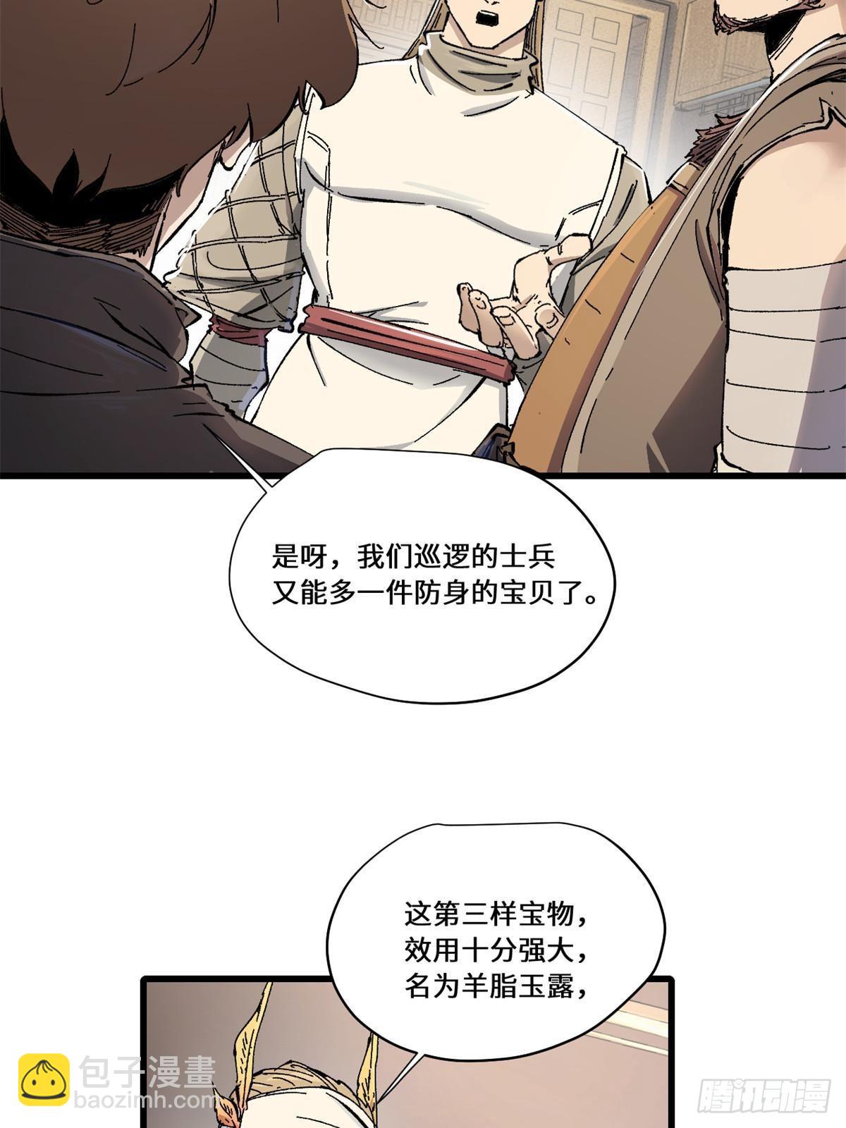 永恆國度 - 082 獻寶 - 5