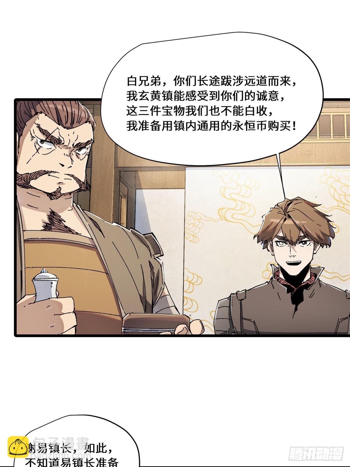 永恆國度 - 082 獻寶 - 1