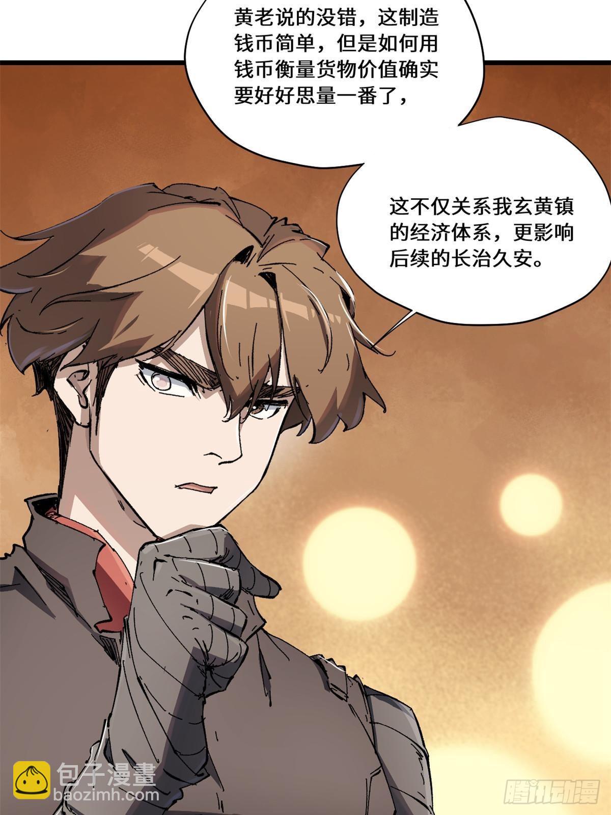 永恆國度 - 082 獻寶 - 5