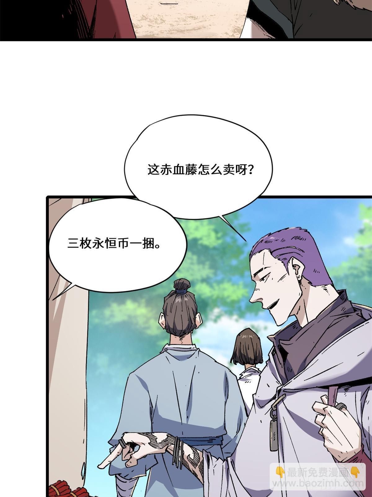 永恆國度 - 084 魔蠍族 - 3