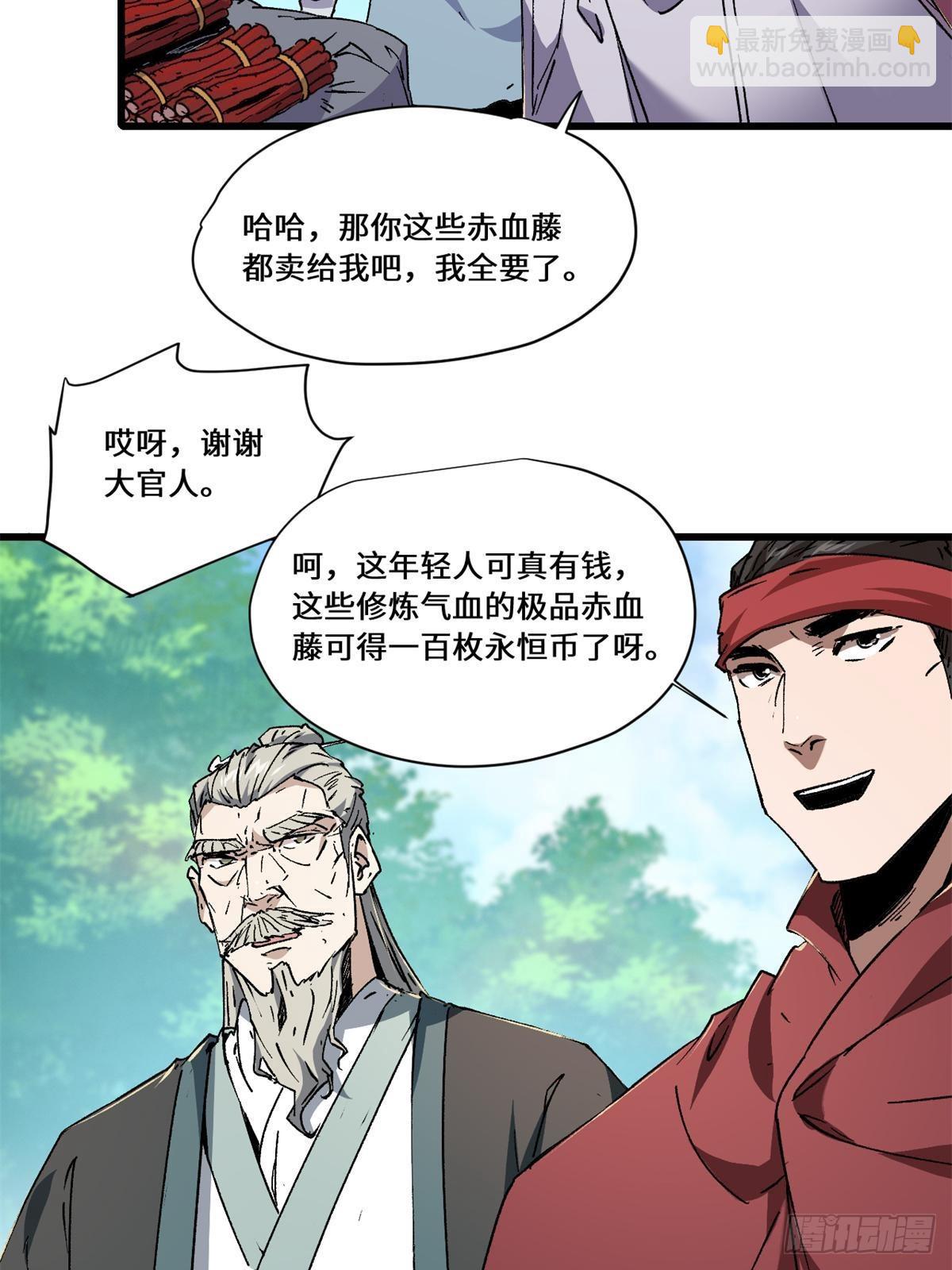 永恆國度 - 084 魔蠍族 - 4