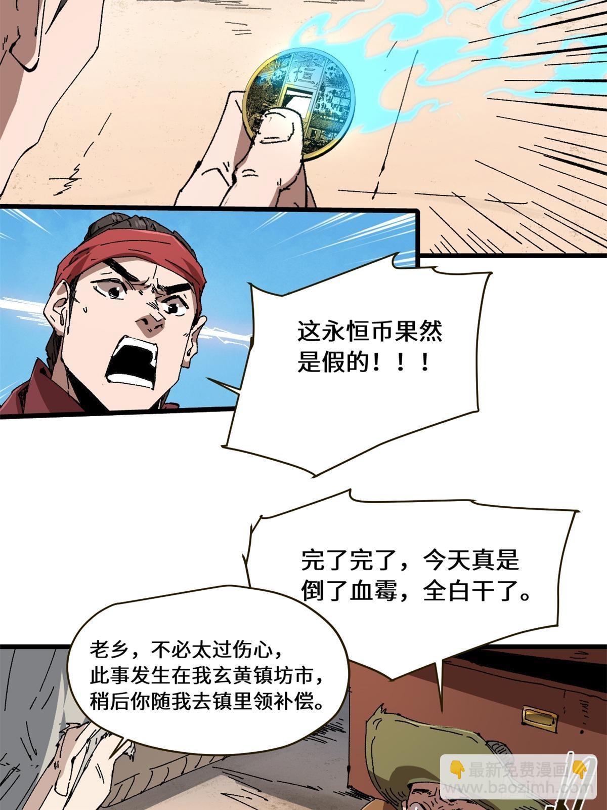 永恆國度 - 084 魔蠍族 - 3