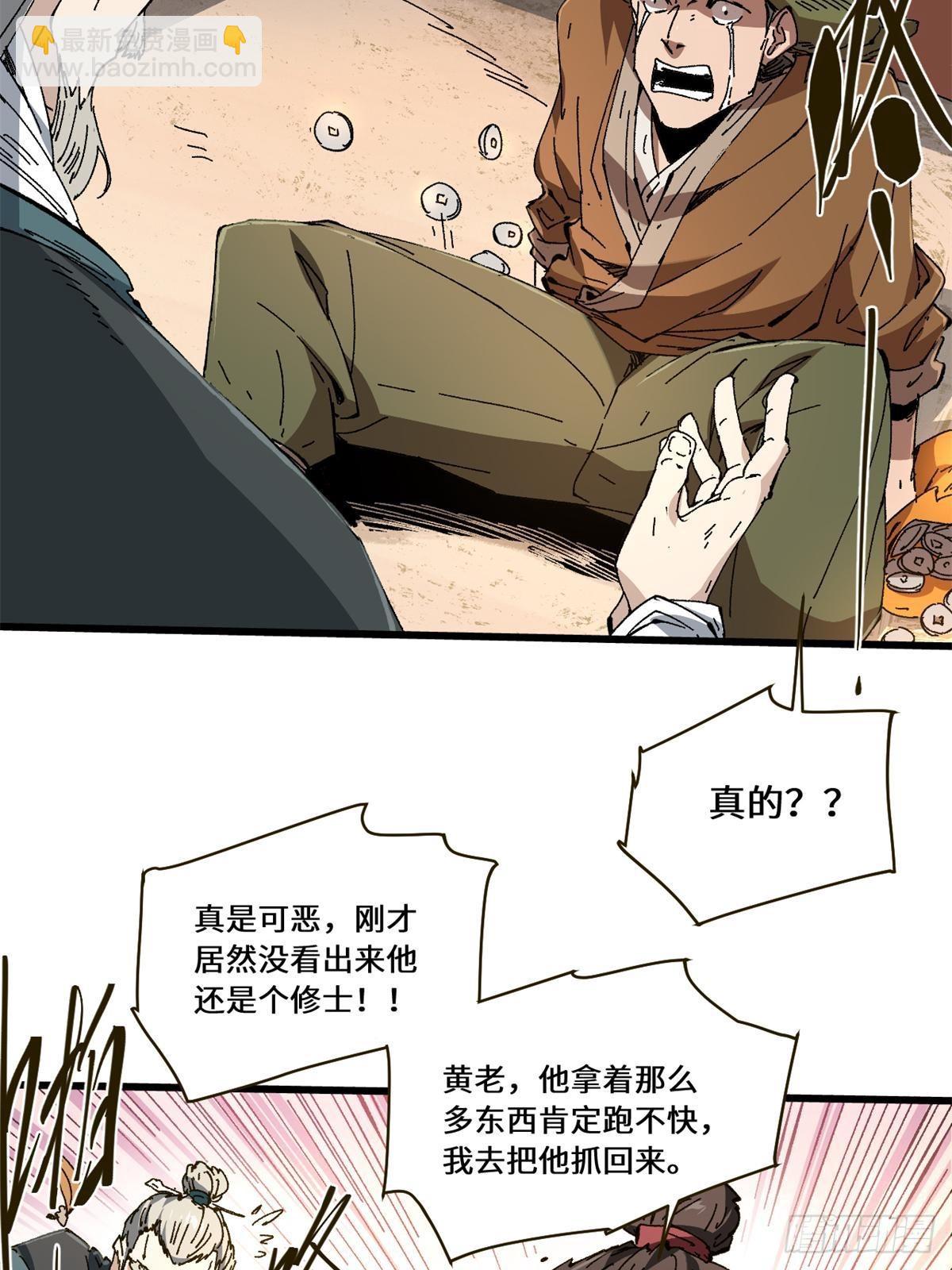 永恆國度 - 084 魔蠍族 - 4